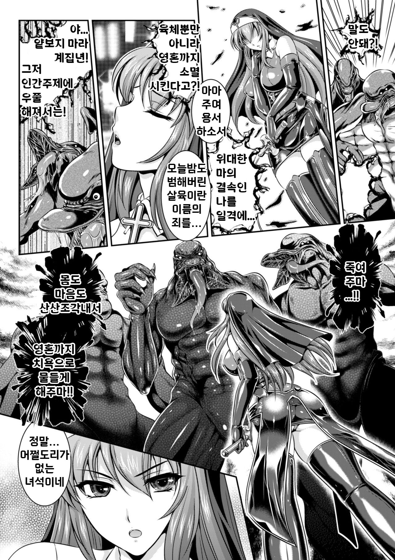 Nengoku no Liese Inzai no Shukumei | 점옥의 리제 음죄의 숙명 page 9 full