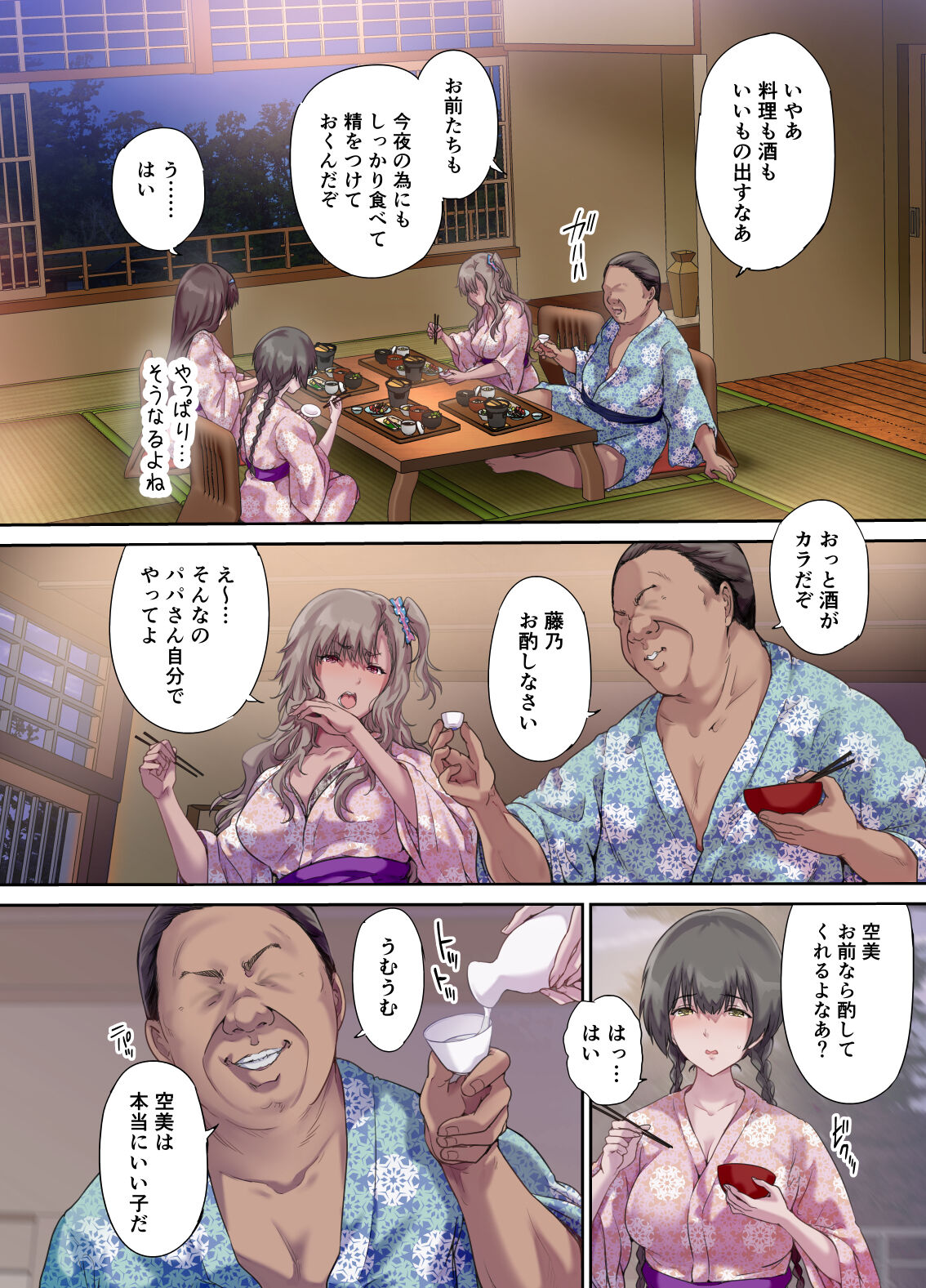 Papa no Shinshitsu wa Musume Tomodachi no Tamariba 3 ―Konyoku Onsen Hen― page 9 full