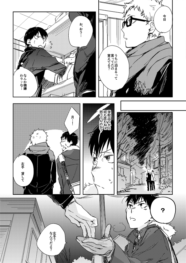 Koisuru Bonjin page 11 full