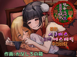 Chuuka Succubus no Ikoku Esthe ni Goyoujin ~Succubus no Onee-san ni Damasare Muriyari Nurunuru Ochinchin o Shiborarechau Ohanashi~ | 중화 서큐버스 이국 에스테틱 주의바람 ~서큐버스 누나한테 속아서 억지로 미끌미끌 꼬추 착정 당하는 이야기~