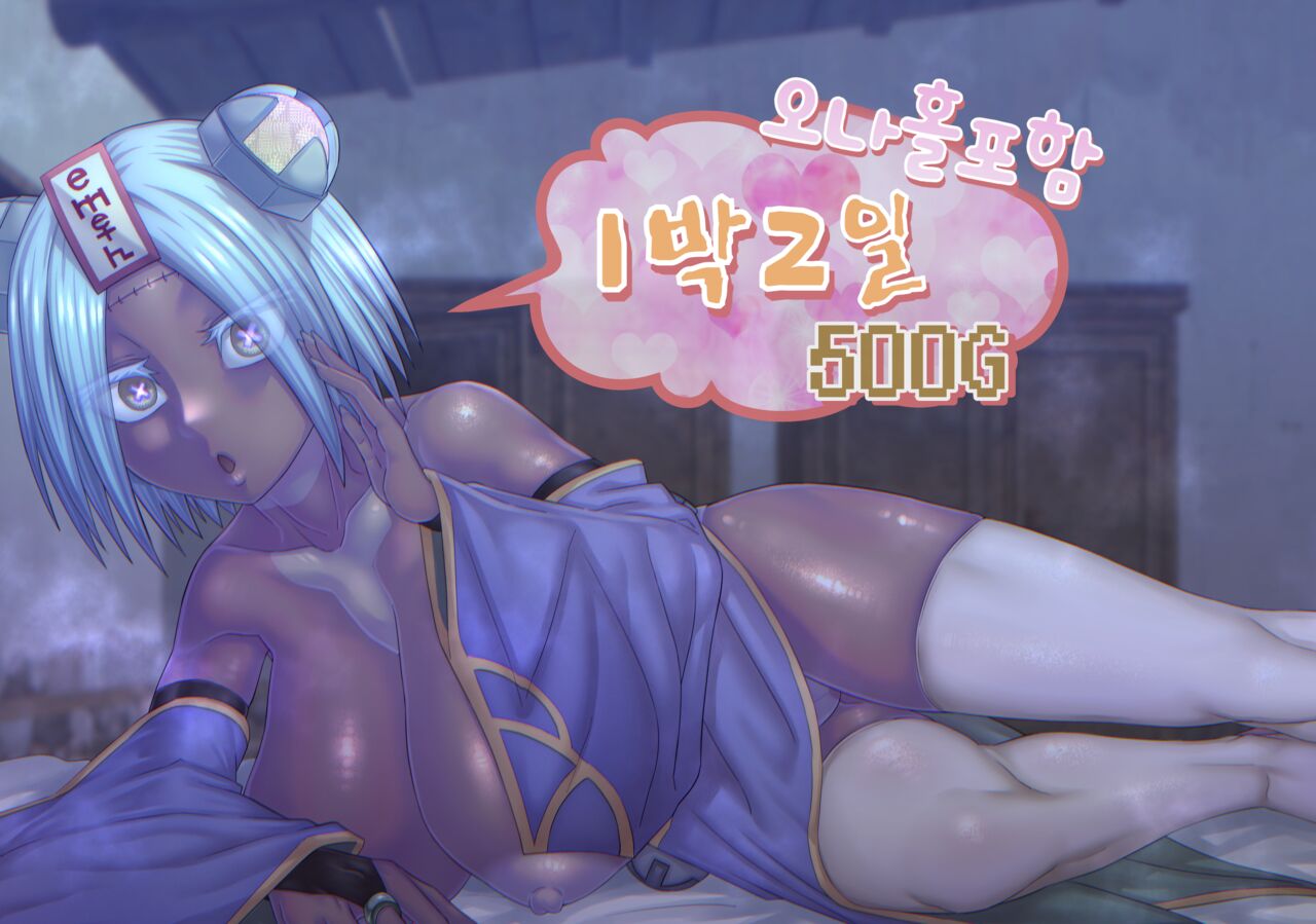 Ippaku Futsuka Onaho Tsuki 500G｜1박 2일 오나홀포함 500G page 2 full