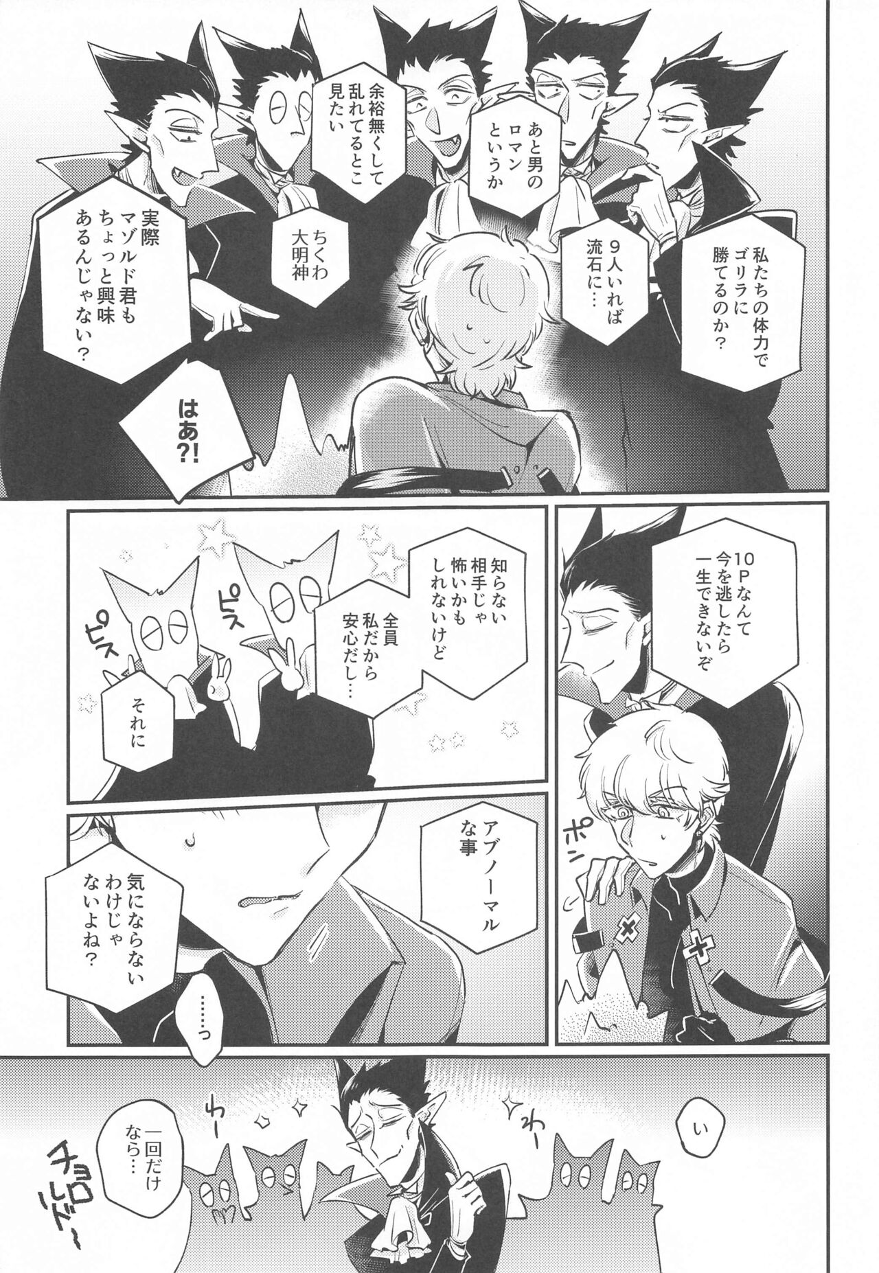 10P Shiyo Ldo-kun! page 6 full