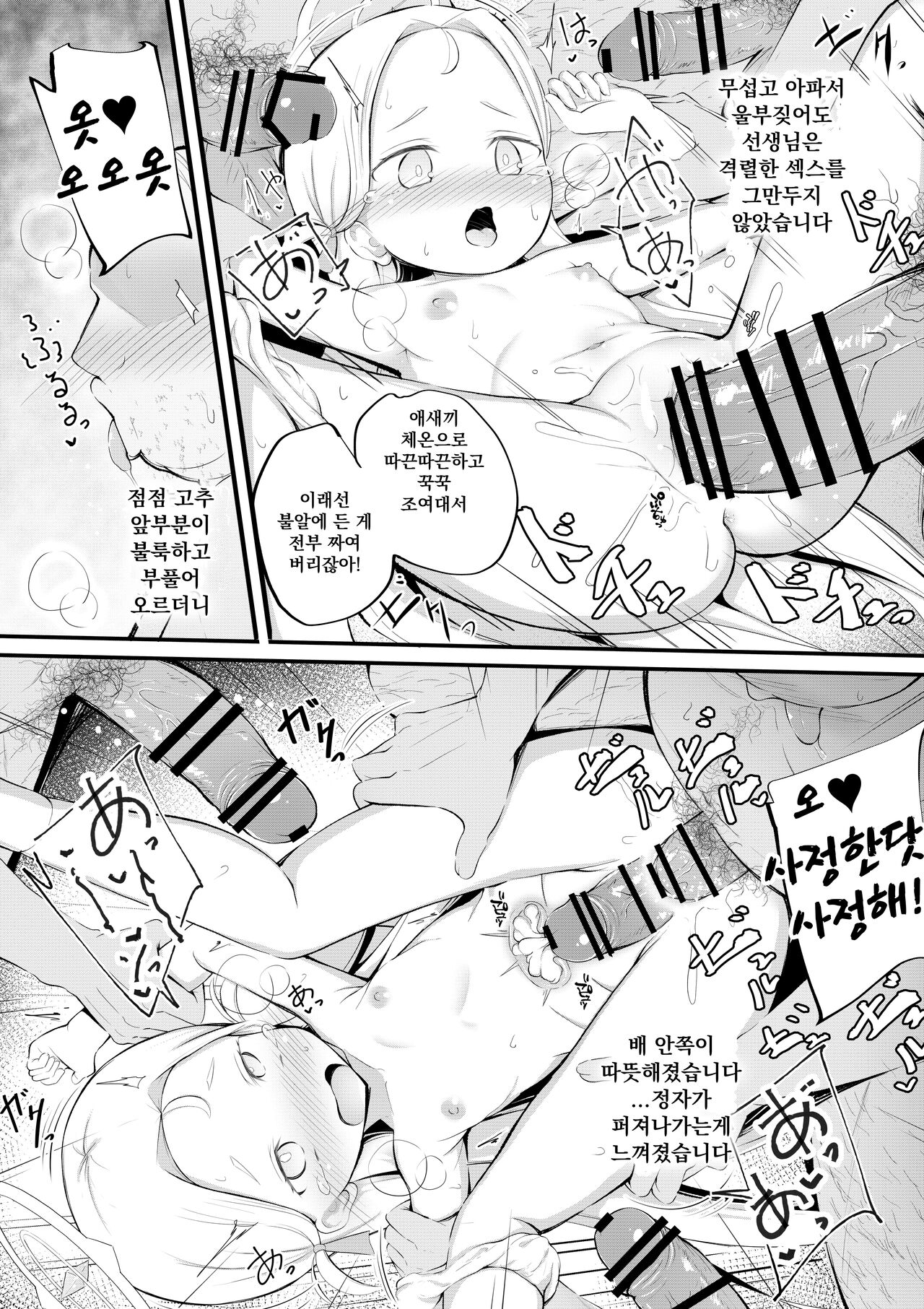 Sora no Himitsu no Arbeit | 소라의 비밀 아르바이트 page 9 full