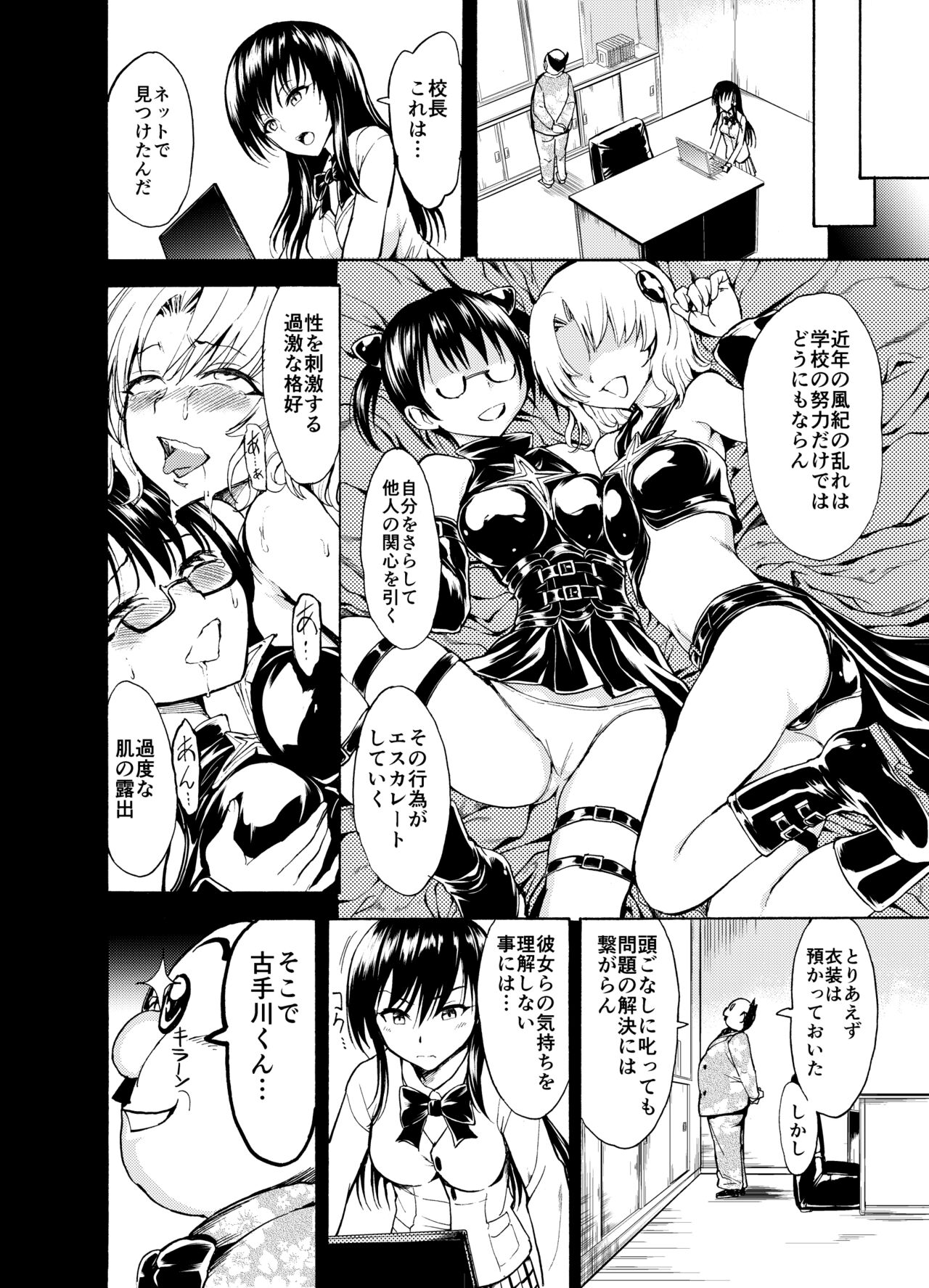 Sainan Koukou Fuuki Iin Ryoujyoku  Kiroku Nikuyoku Dorei Kotegawa Yui Soushuuhen page 12 full