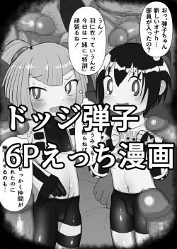 Dodge Danko 6P Ecchi Manga