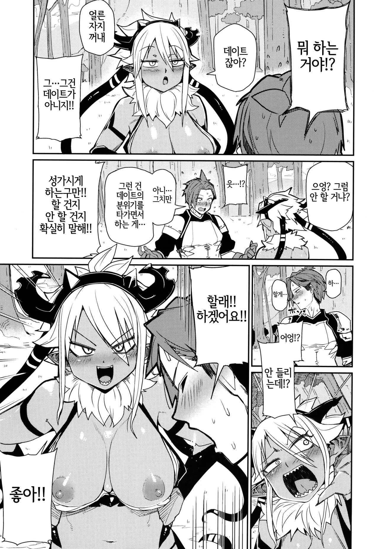 Sorenara Ore wa Plan B | 그렇다면 나는 플랜 B page 6 full