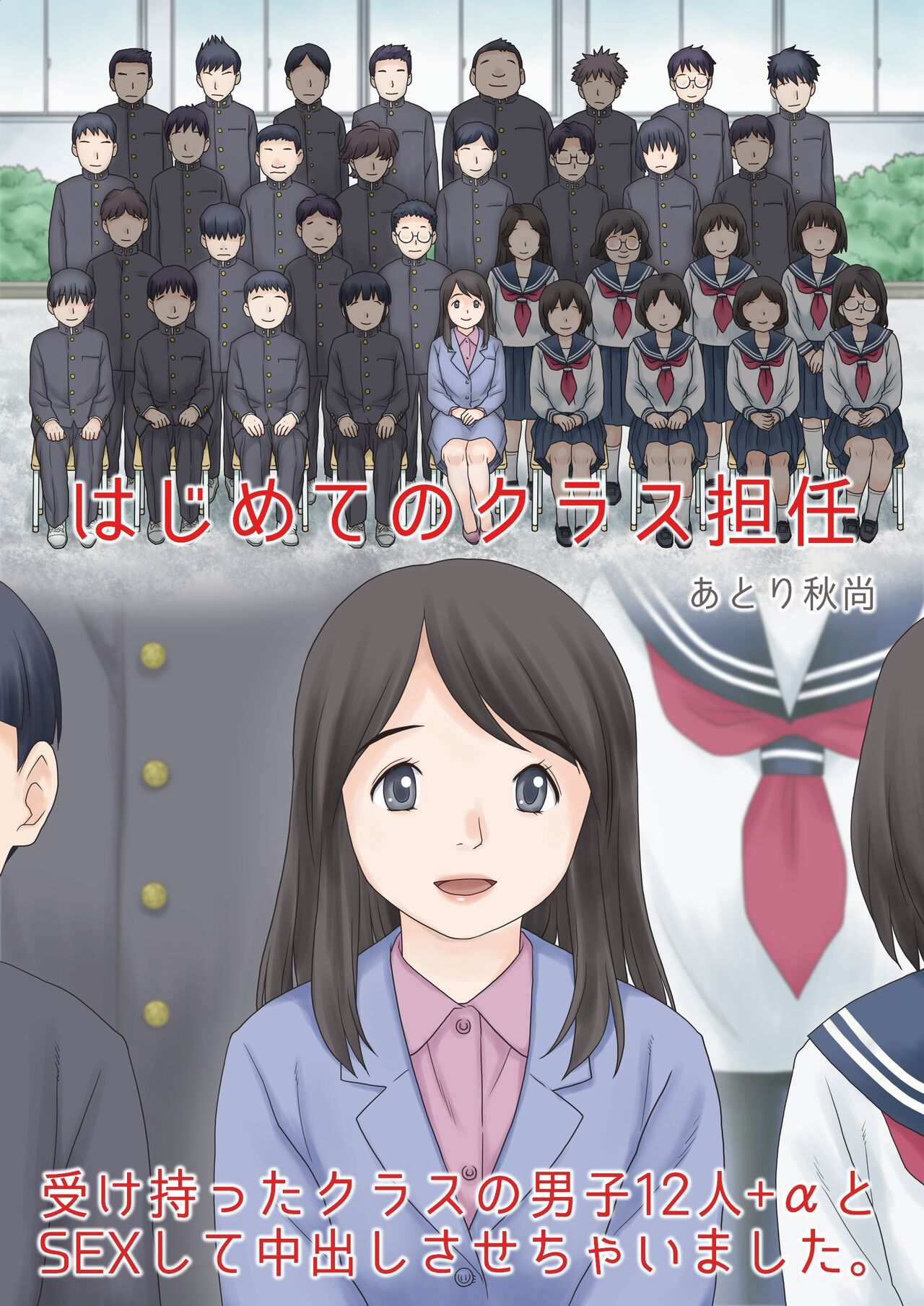 Hajimete no kurasu page 1 full