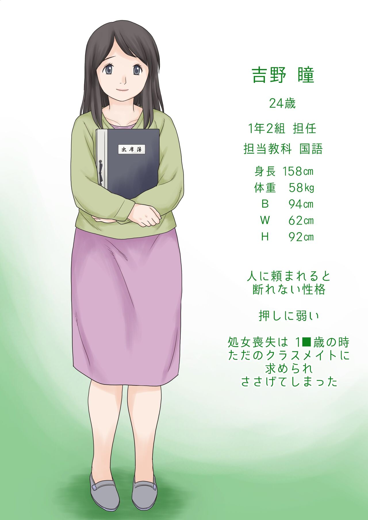Hajimete no kurasu page 2 full