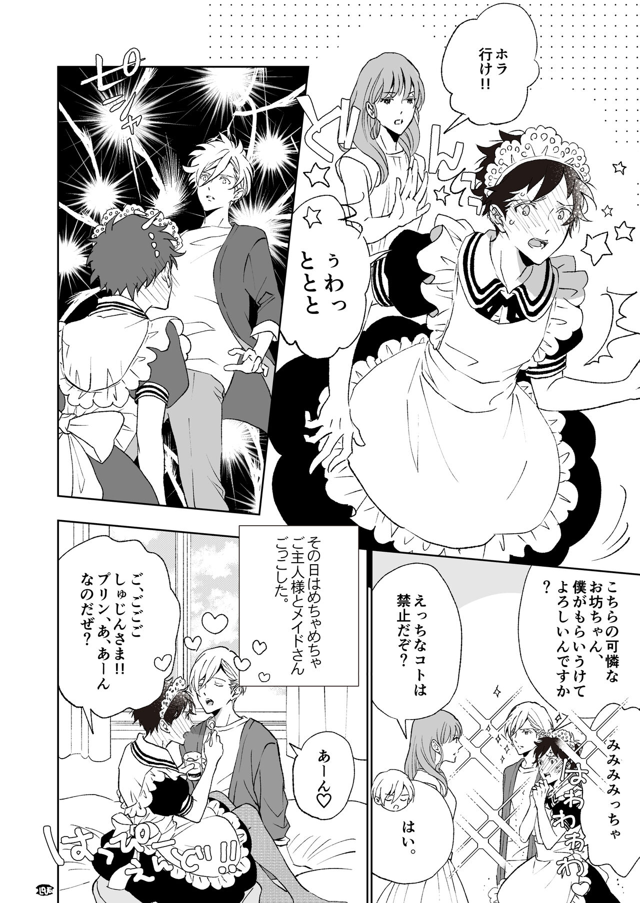 Torotoro na Futari page 10 full