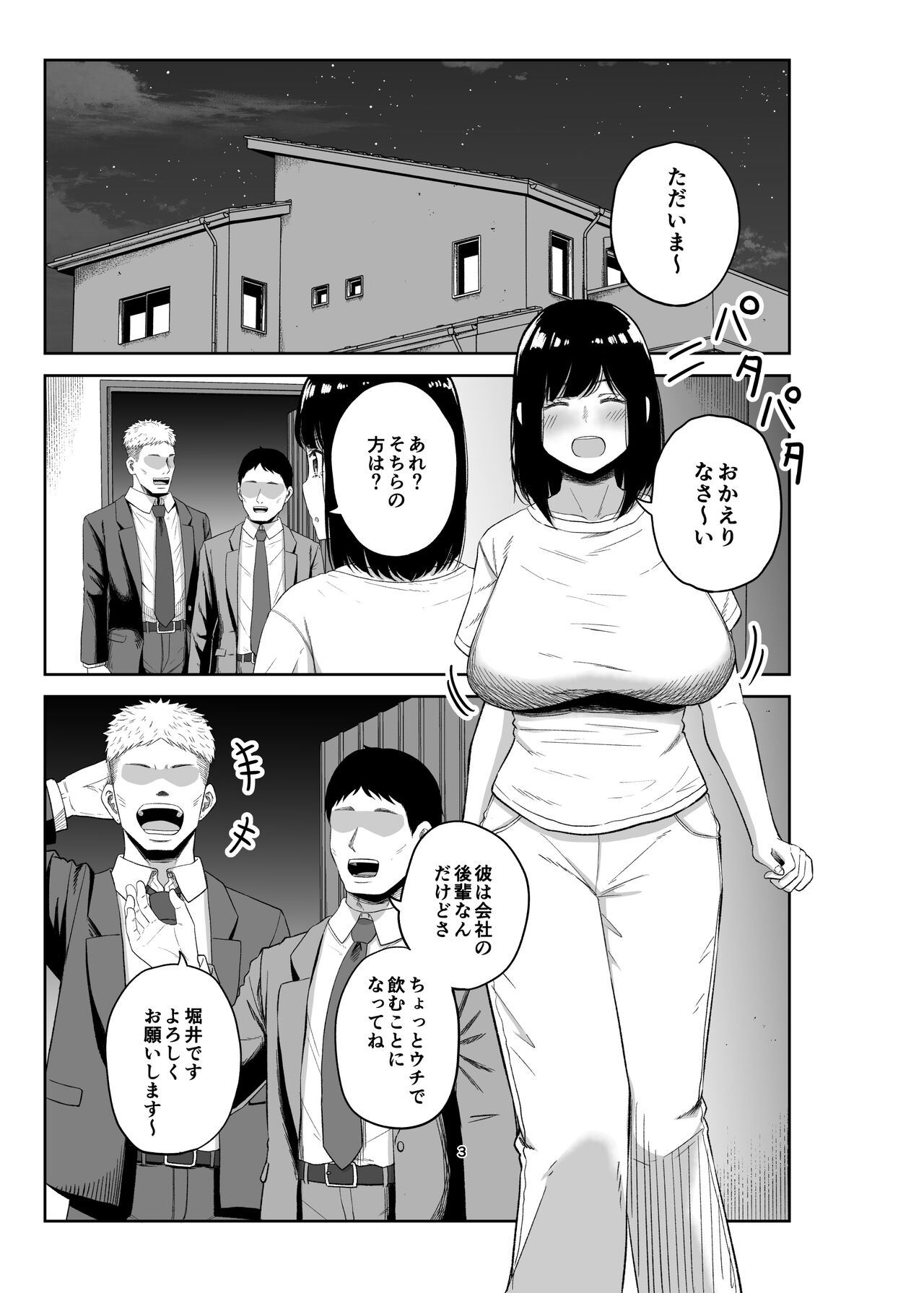 寝取られ　妻 