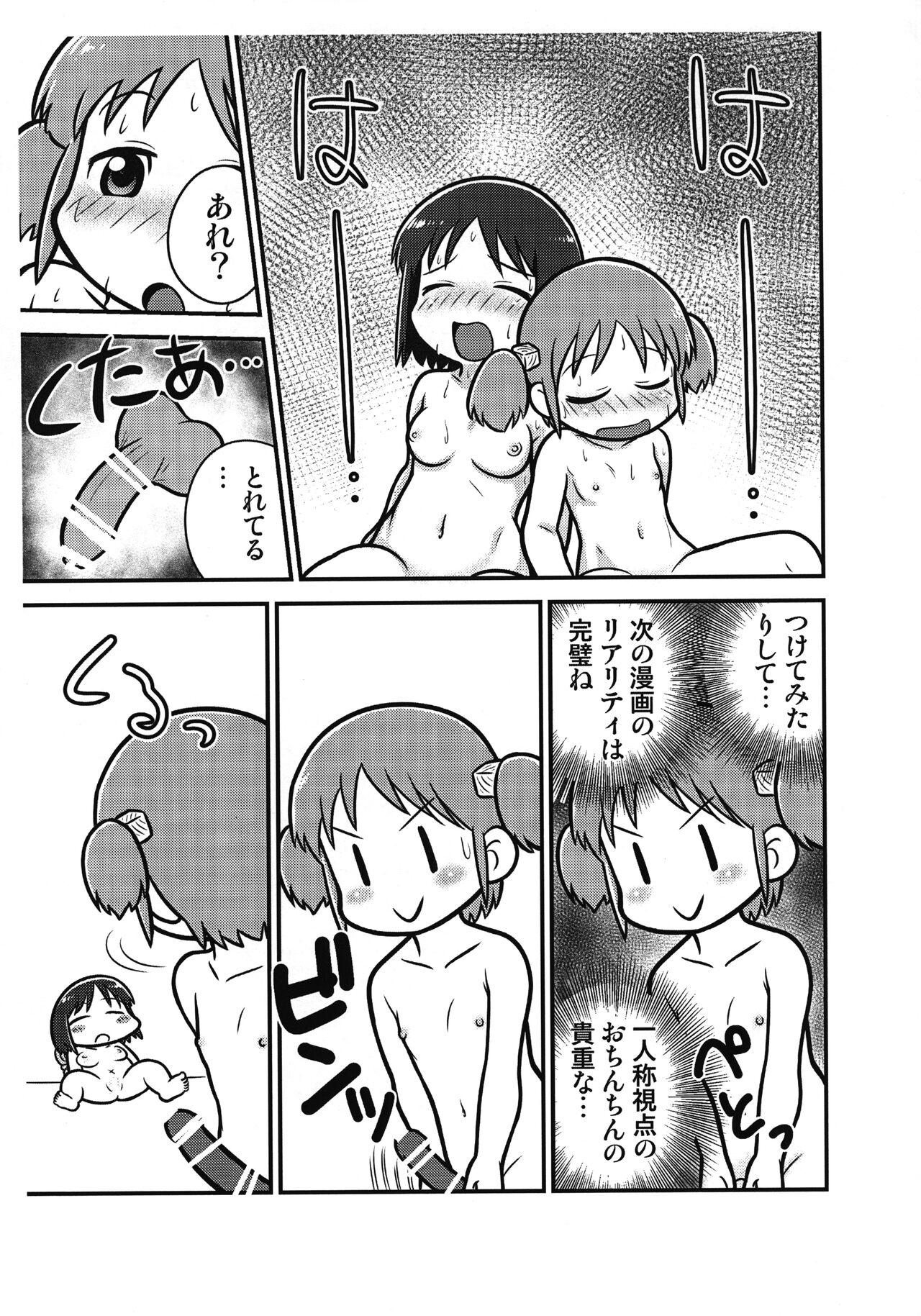Same Same Panic Junbi-gou page 12 full