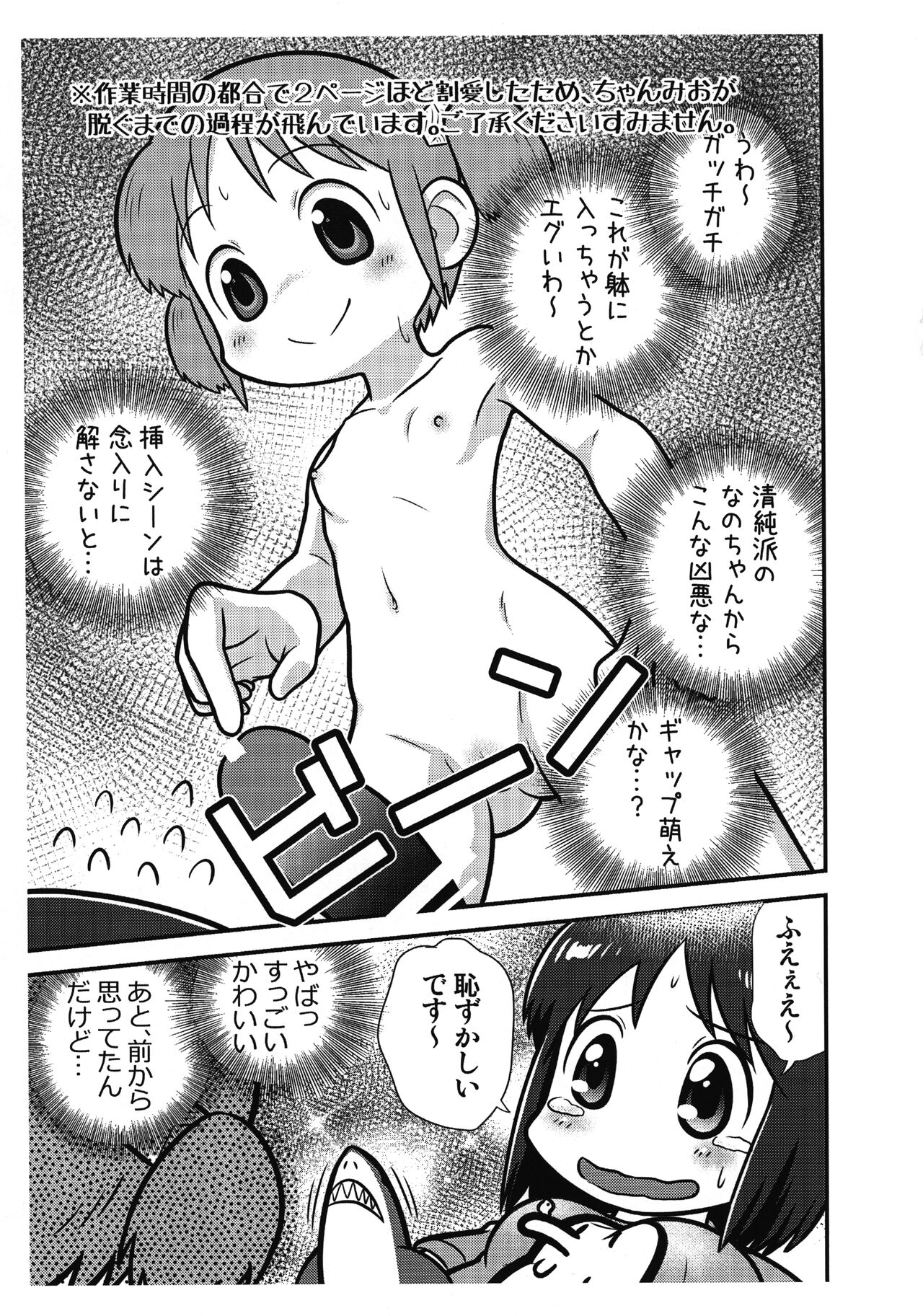 Same Same Panic Junbi-gou page 8 full