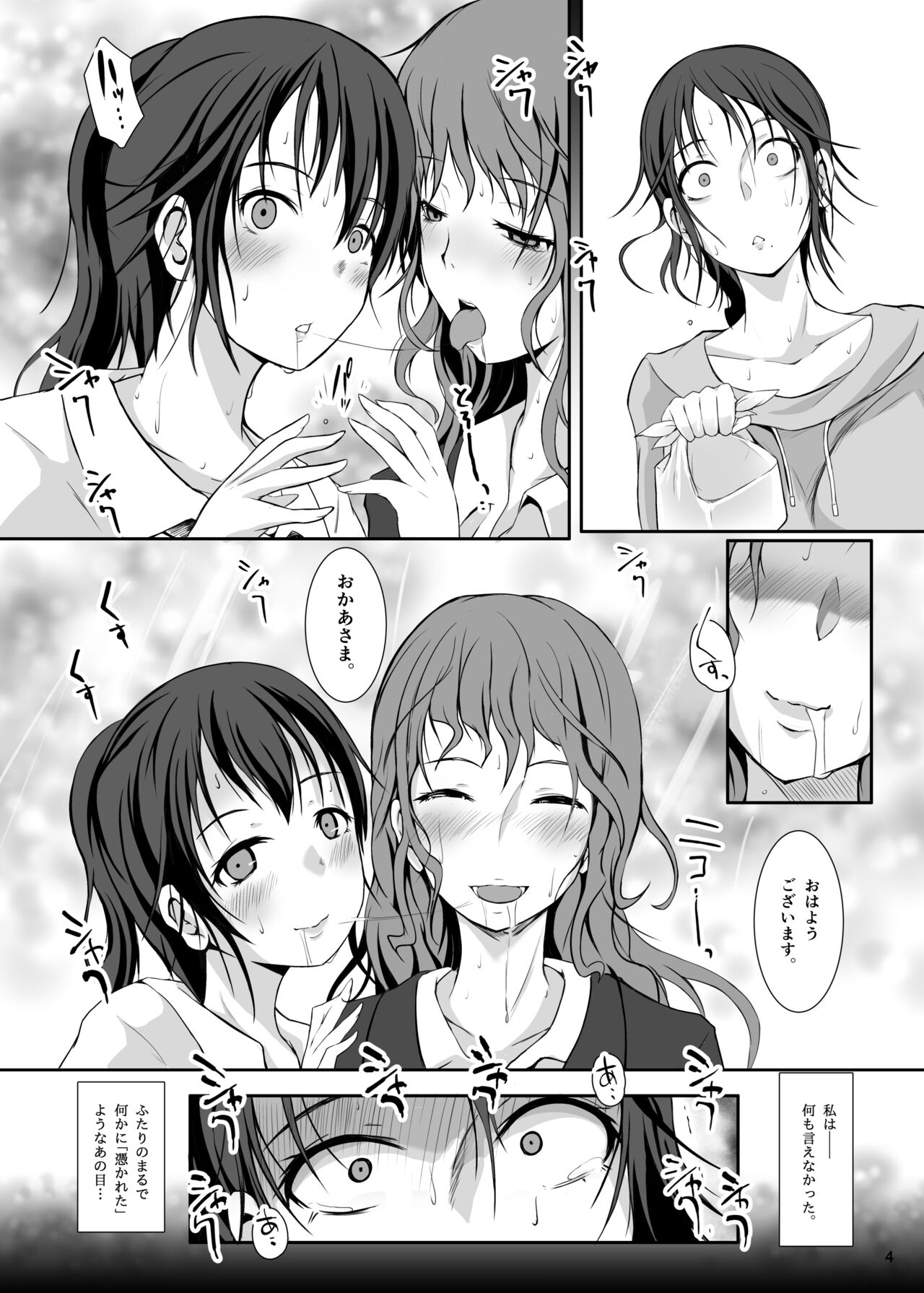 Ayakashi Shimai -Ayakashi Shimai- page 5 full
