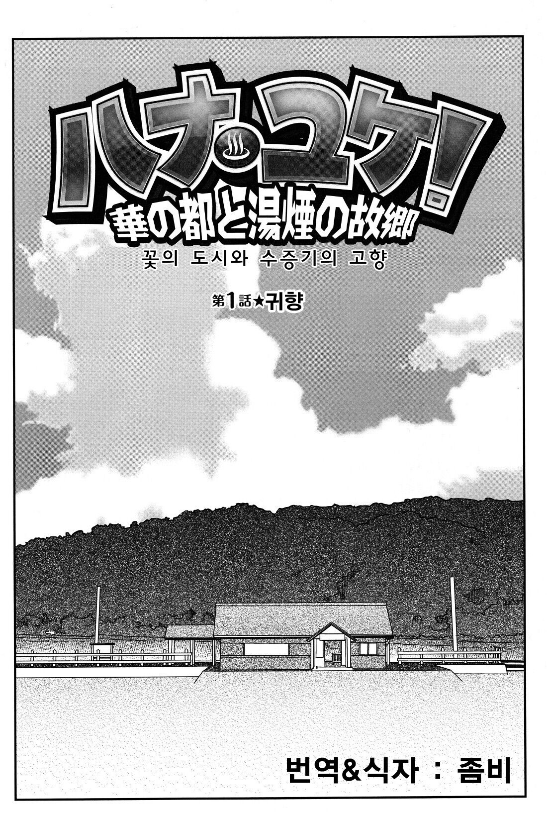 Hanayuke! | 하나유케! page 3 full