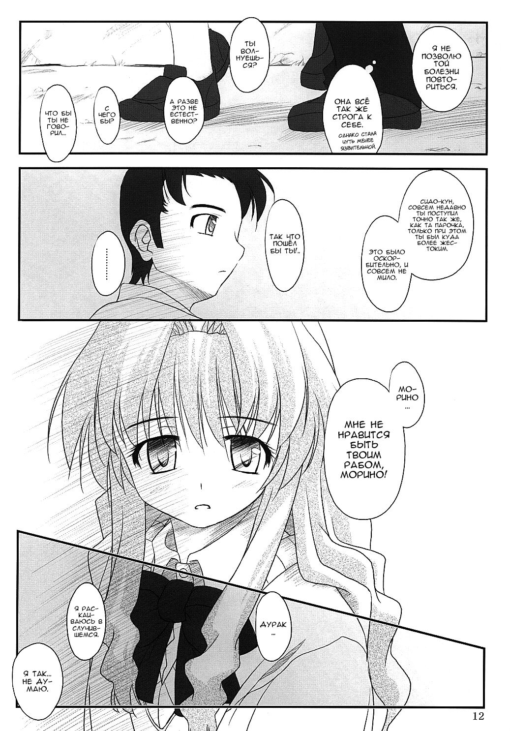Shiratsuyu  Белые росы page 11 full