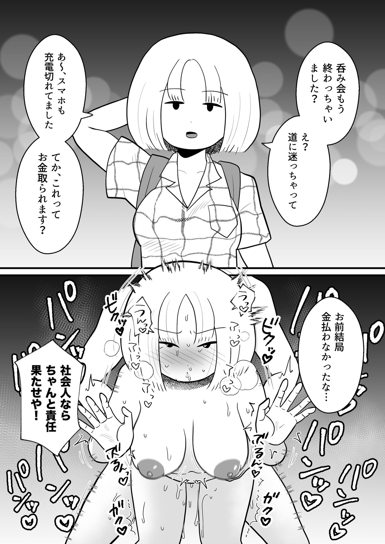 Nijikai Iko! Sokuochi 2-Koma Shuu page 11 full