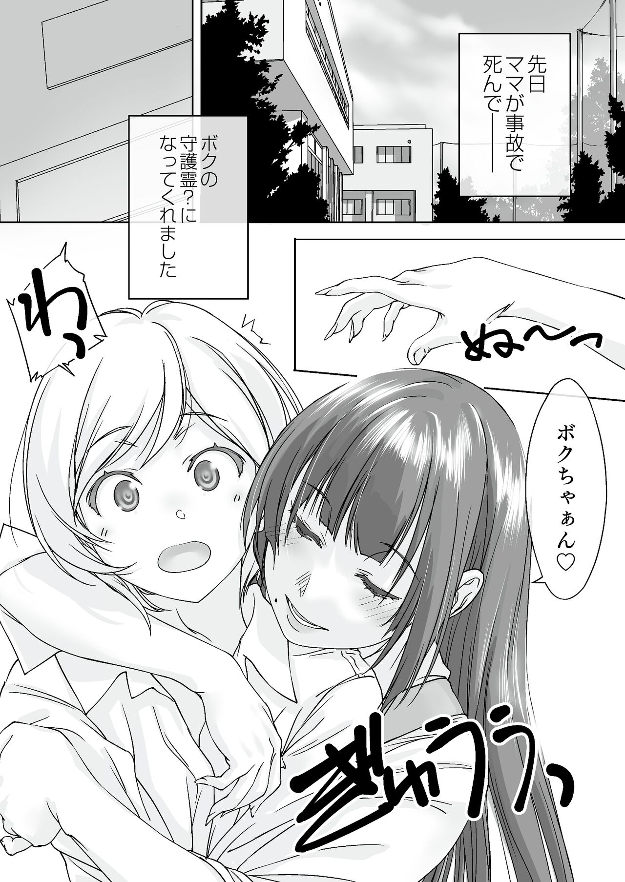 Mama Juniku  Bijin Sugiru Oppai Shisho page 3 full