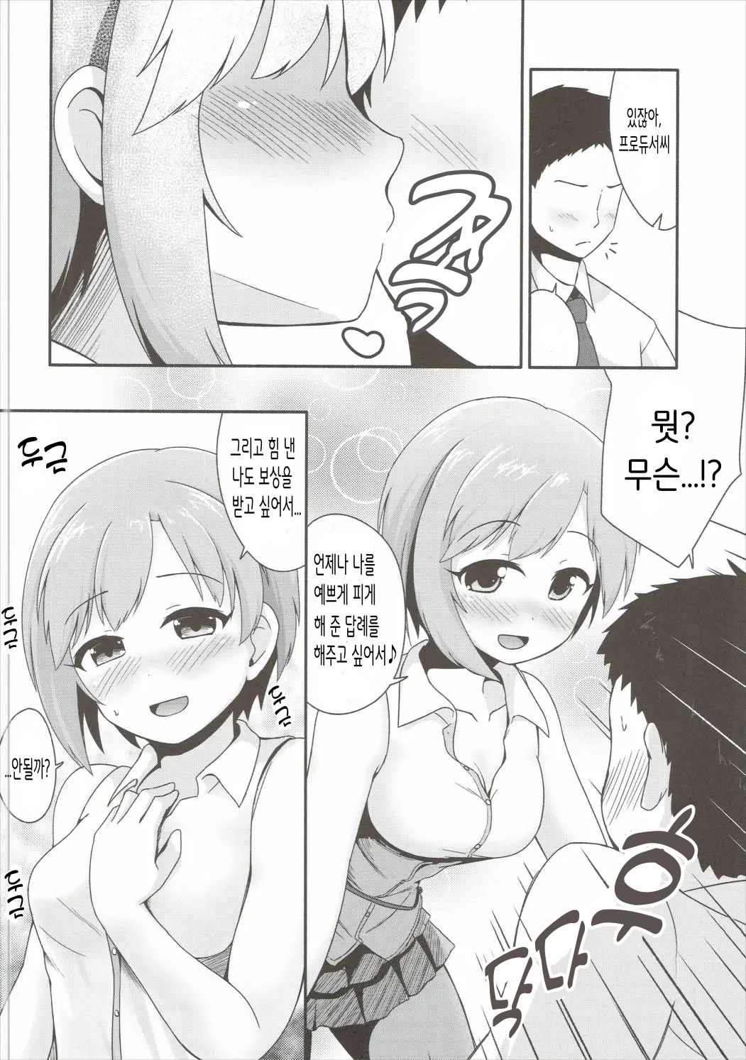 Hana no Kaori ni Yoishireru | 꽃향기에 흠뻑 취해서 page 8 full