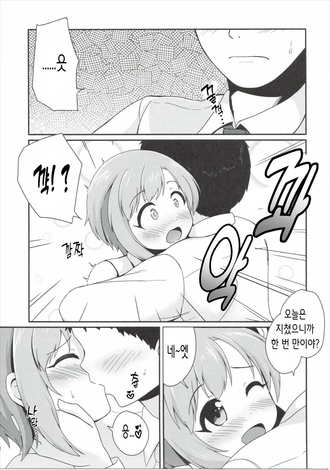 Hana no Kaori ni Yoishireru | 꽃향기에 흠뻑 취해서 page 9 full