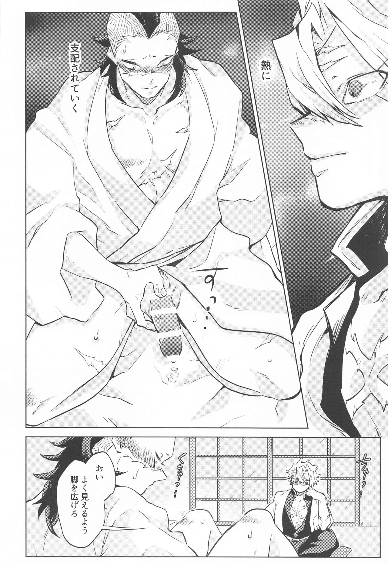 Shion no Kusari page 12 full