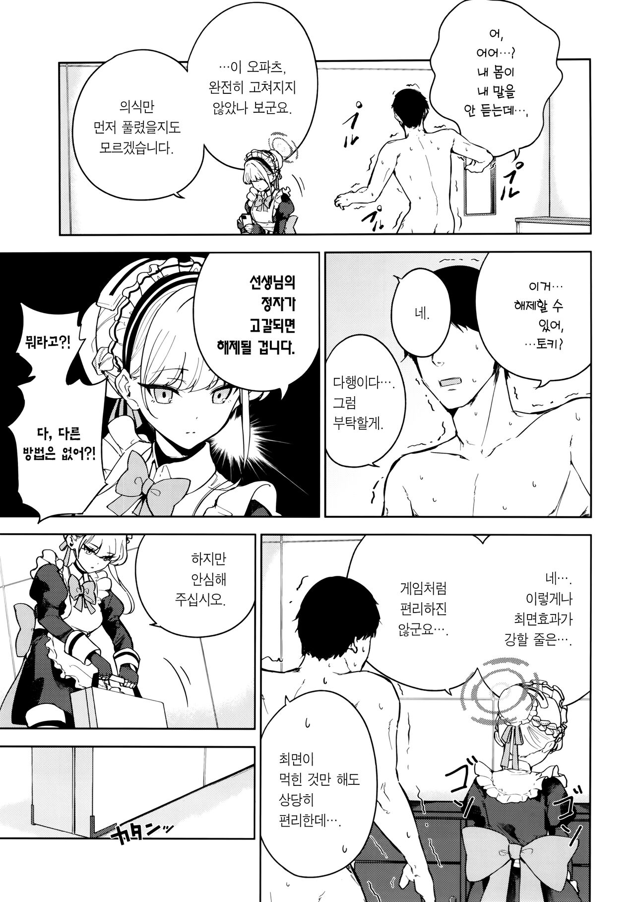Made in Maid page 10 full