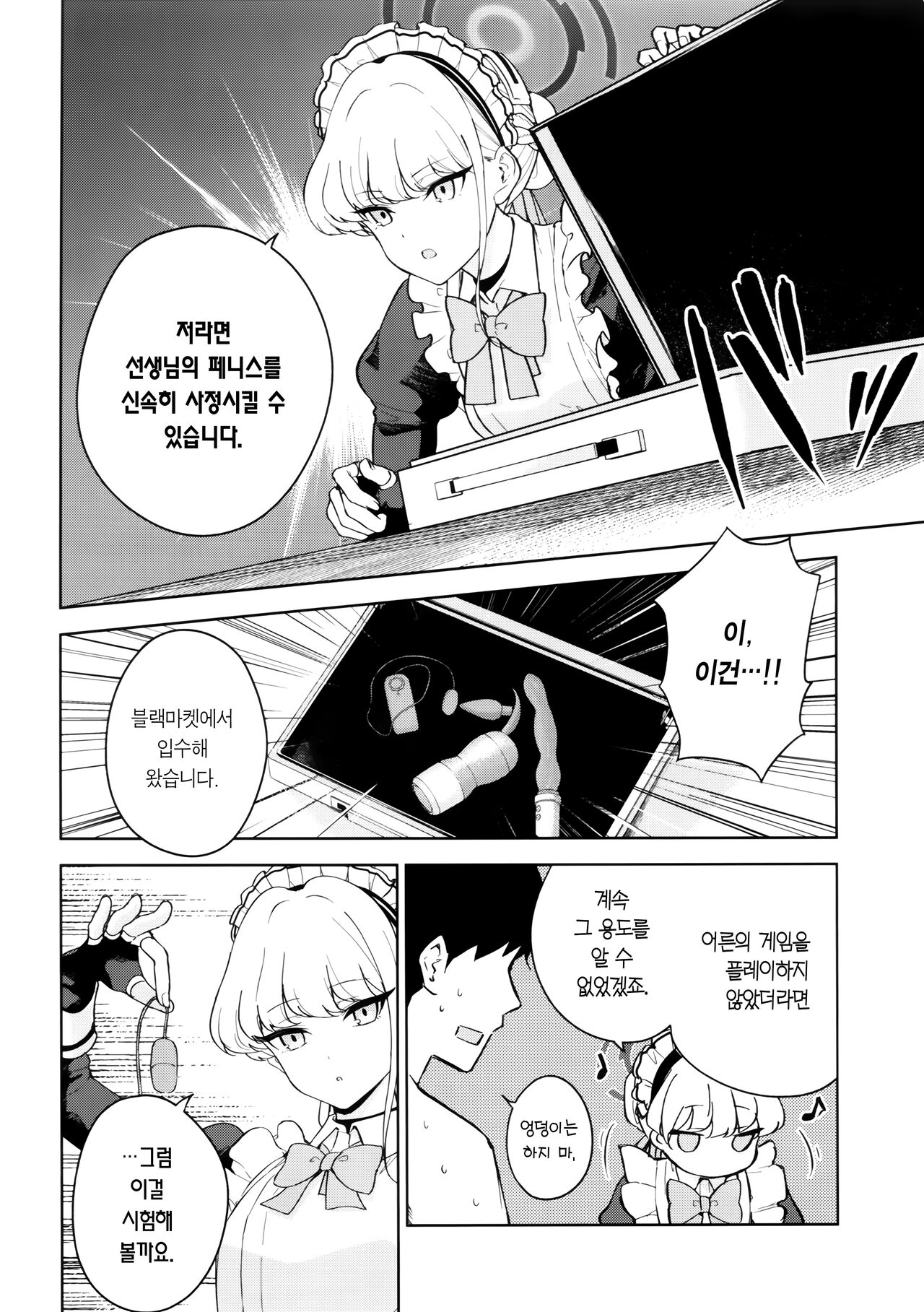 Made in Maid page 11 full