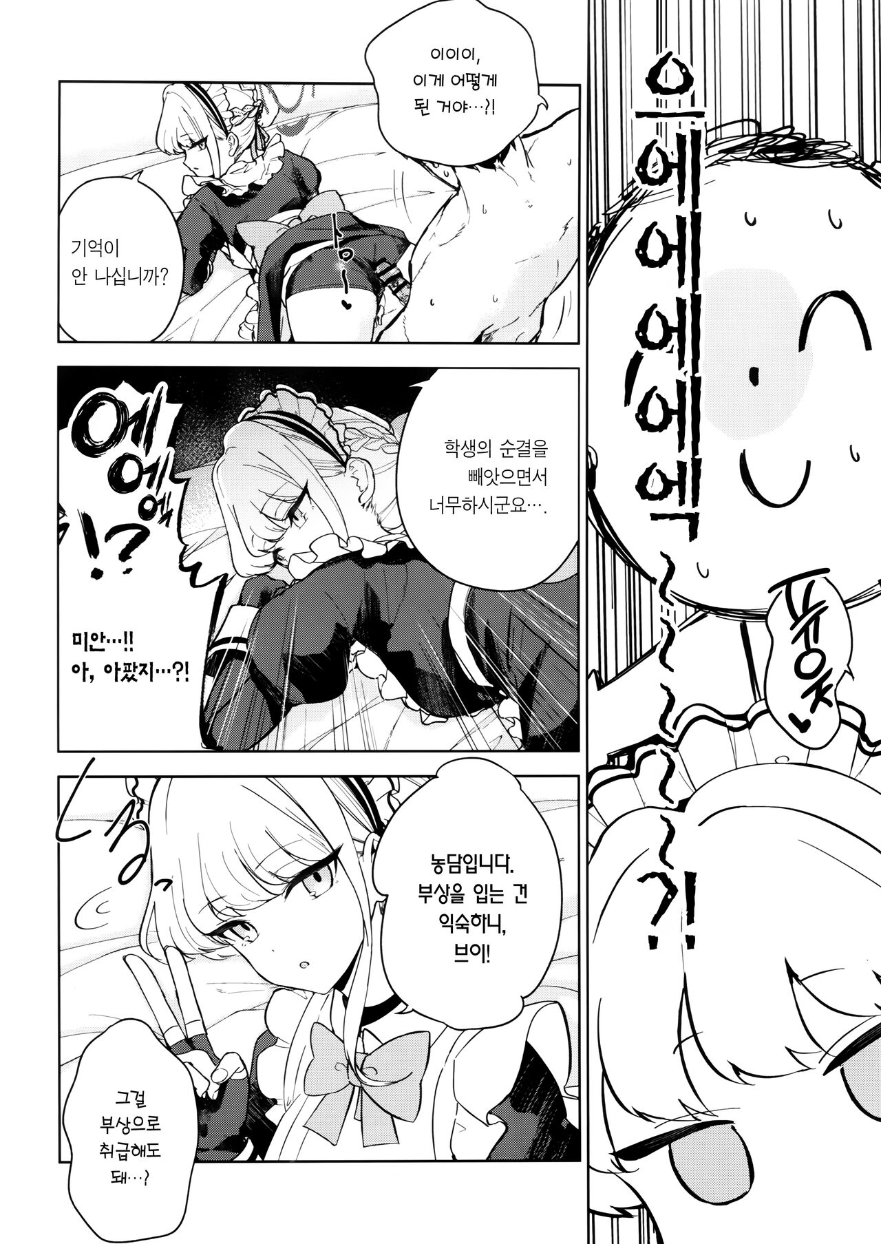 Made in Maid page 9 full
