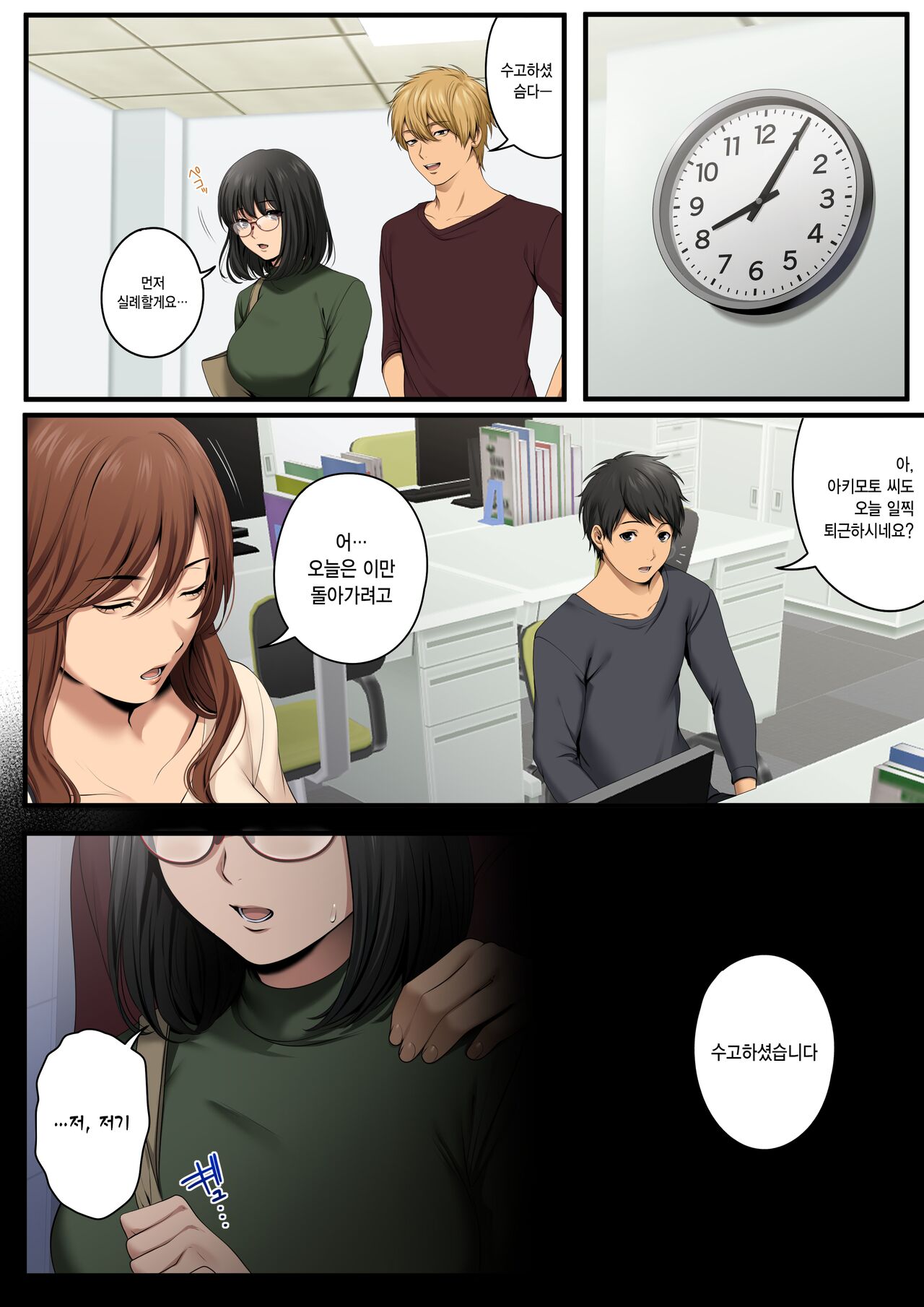 Yarareru kanojo - Hitozumajoushi ManaNTR - | 따먹히는 그녀 - 유부녀 상사 마나 NTR - page 11 full