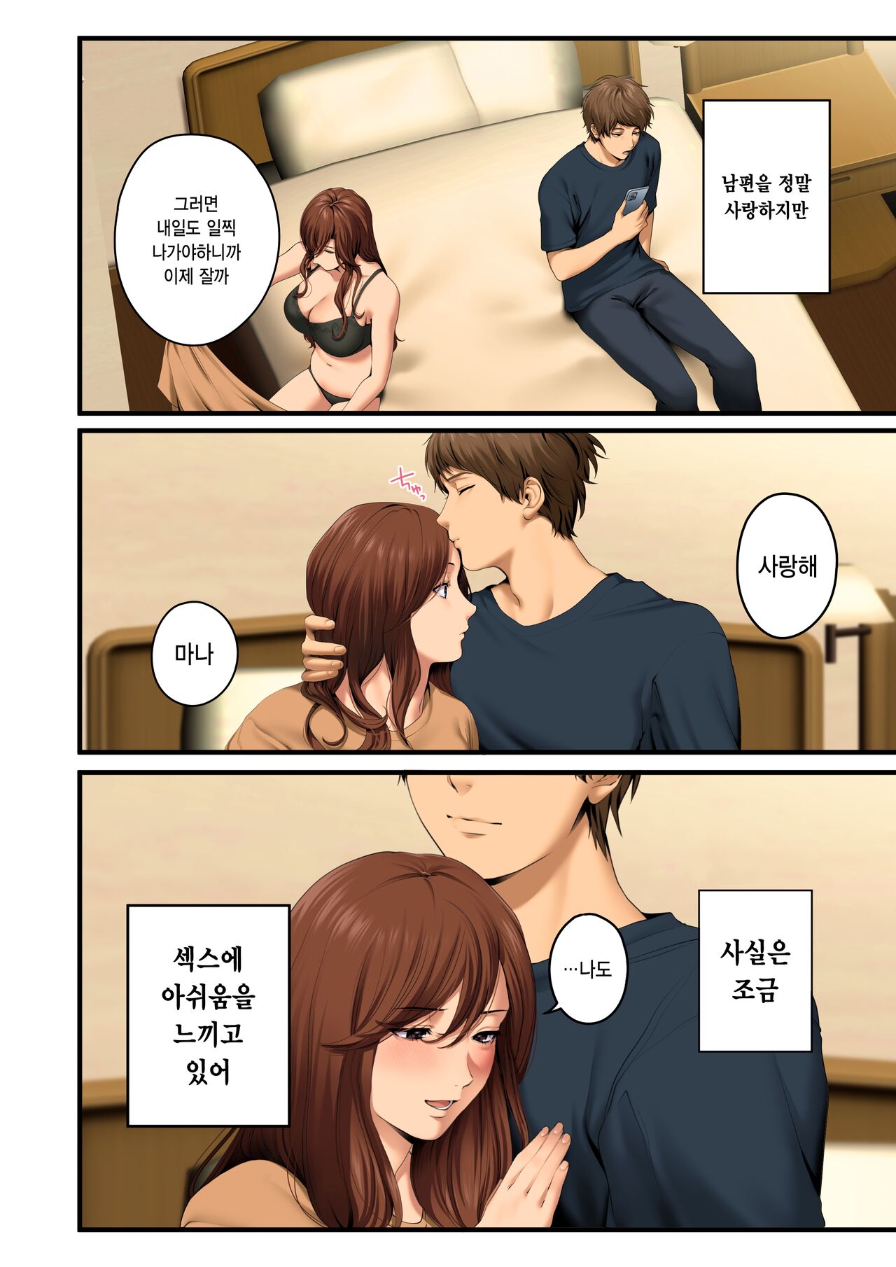 Yarareru kanojo - Hitozumajoushi ManaNTR - | 따먹히는 그녀 - 유부녀 상사 마나 NTR - page 4 full