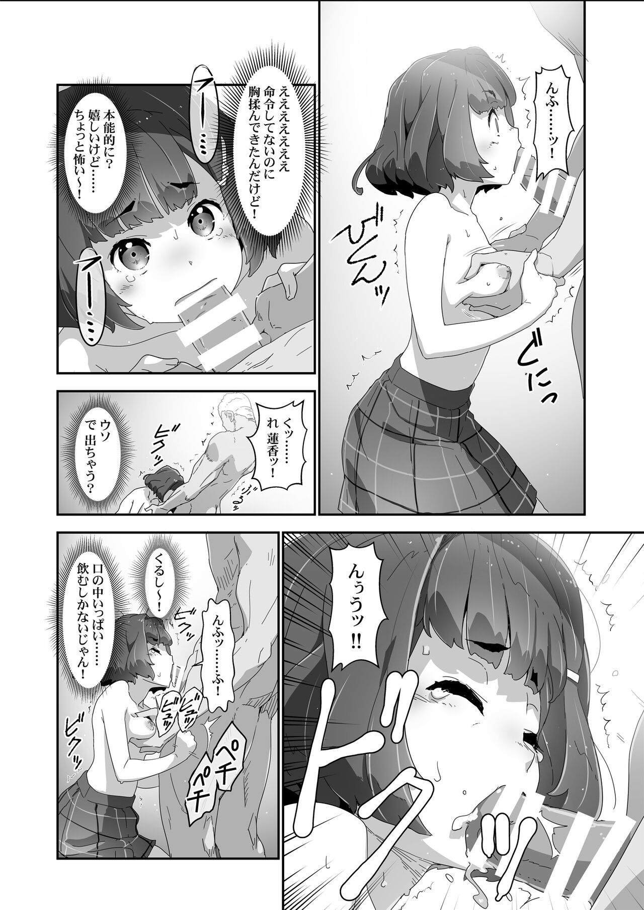 Cocoro Controller 2 page 11 full