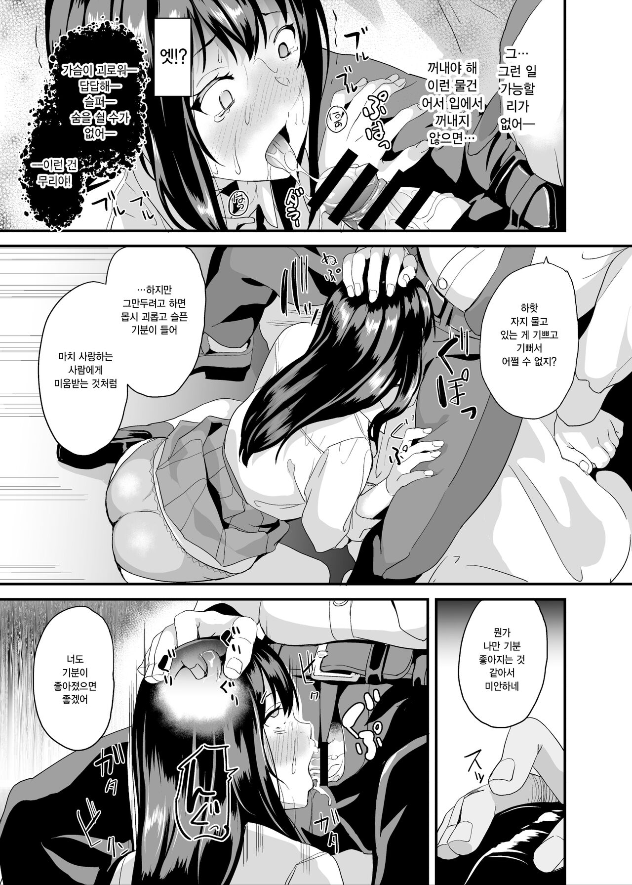 Saiminjutsu nante Aru wake Nai | 최면술따위 있을 리 없잖아 page 8 full