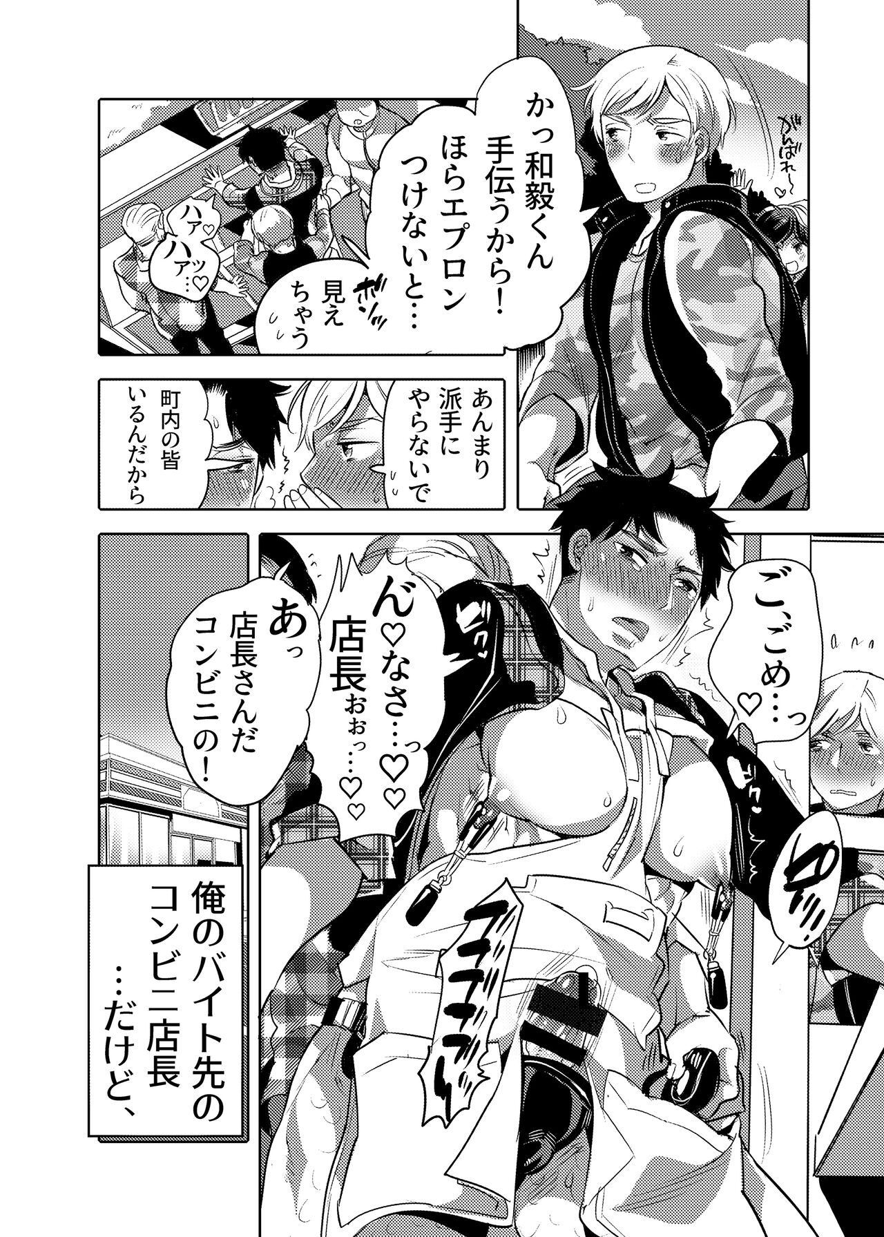 Chikan OK Neburare Danshi page 8 full