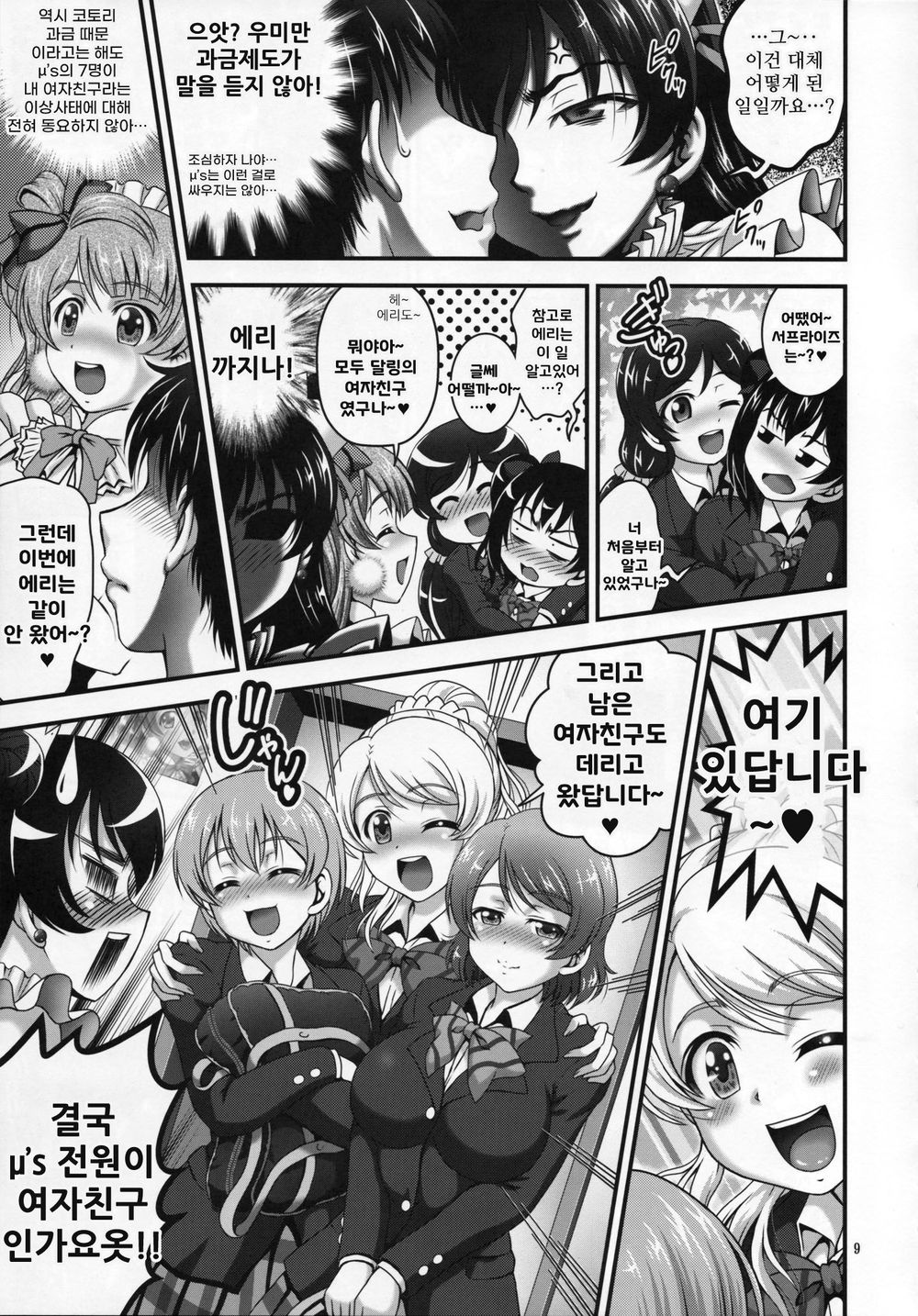 Ore Yome Saimin 5 | 내 아내♡최면 5 page 10 full
