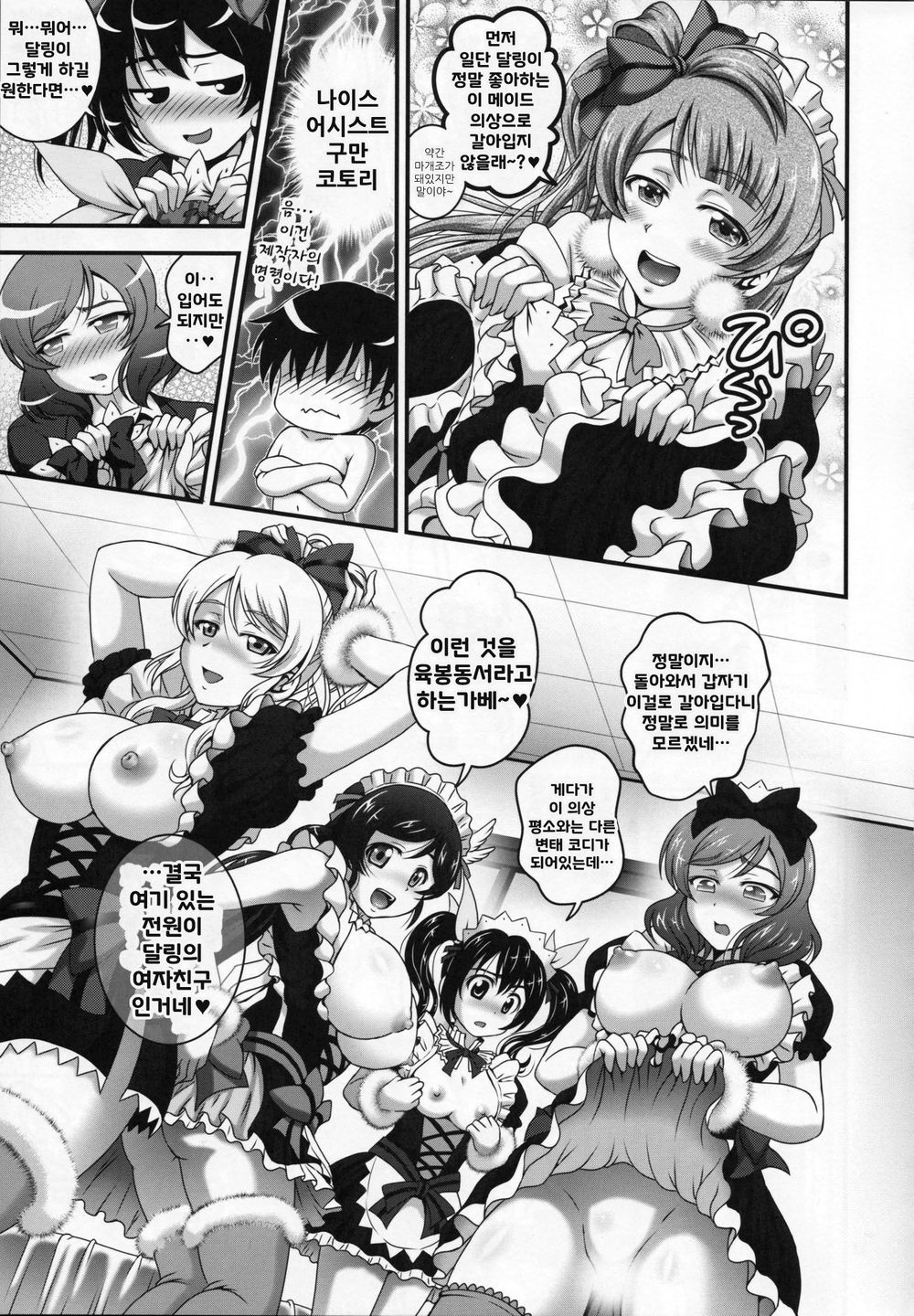 Ore Yome Saimin 5 | 내 아내♡최면 5 page 12 full