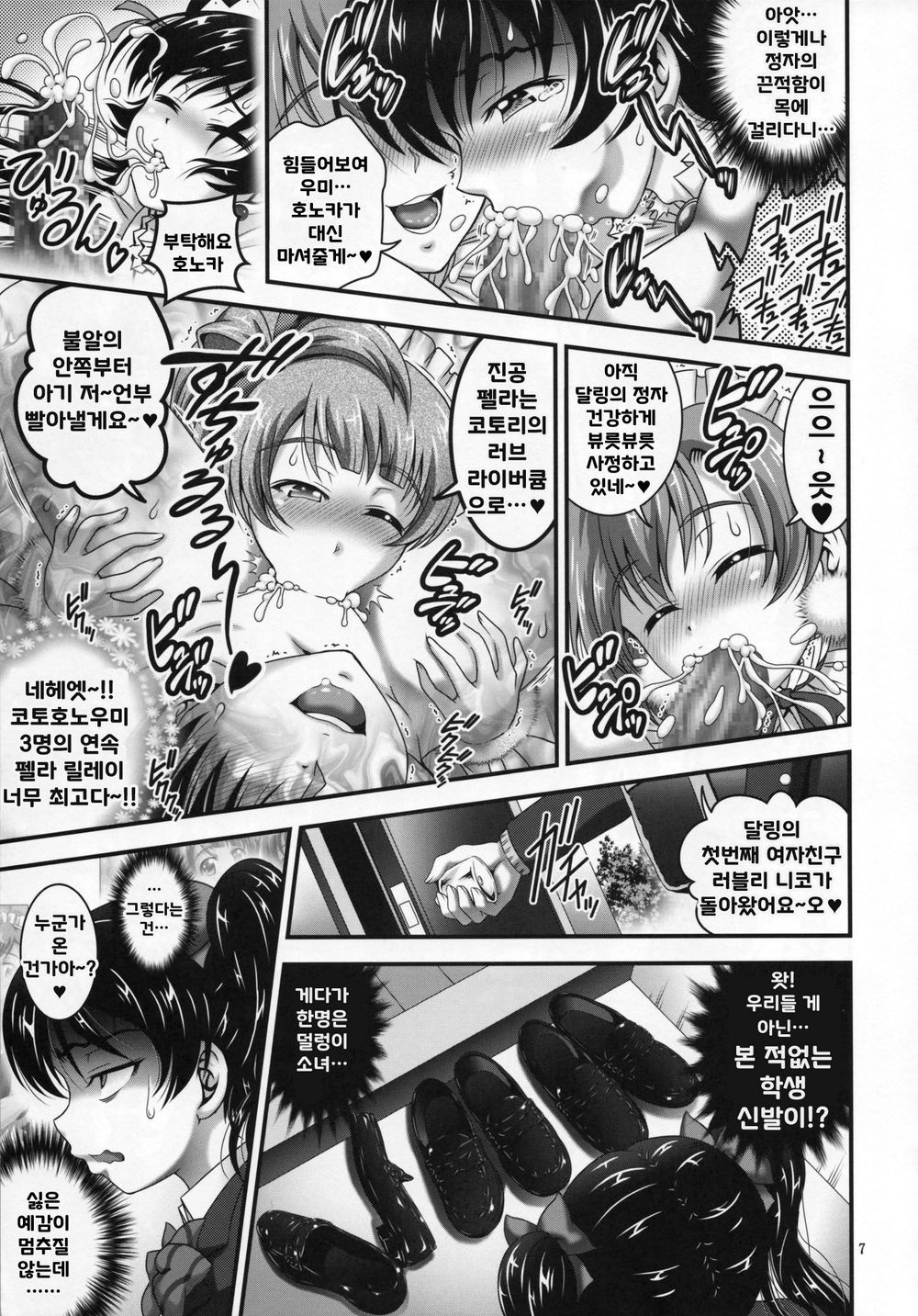 Ore Yome Saimin 5 | 내 아내♡최면 5 page 8 full