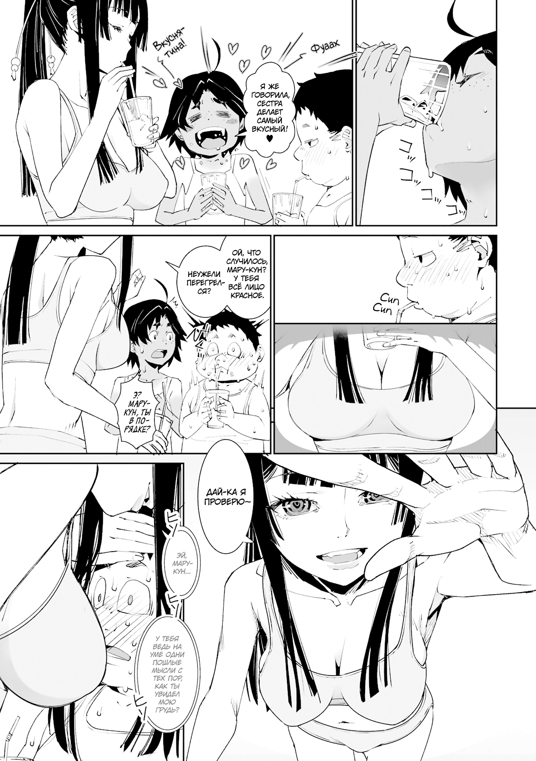 Kyou no Koto Zettai ni Naisho ja yo! | Не расскажем никому об этом дне! page 9 full