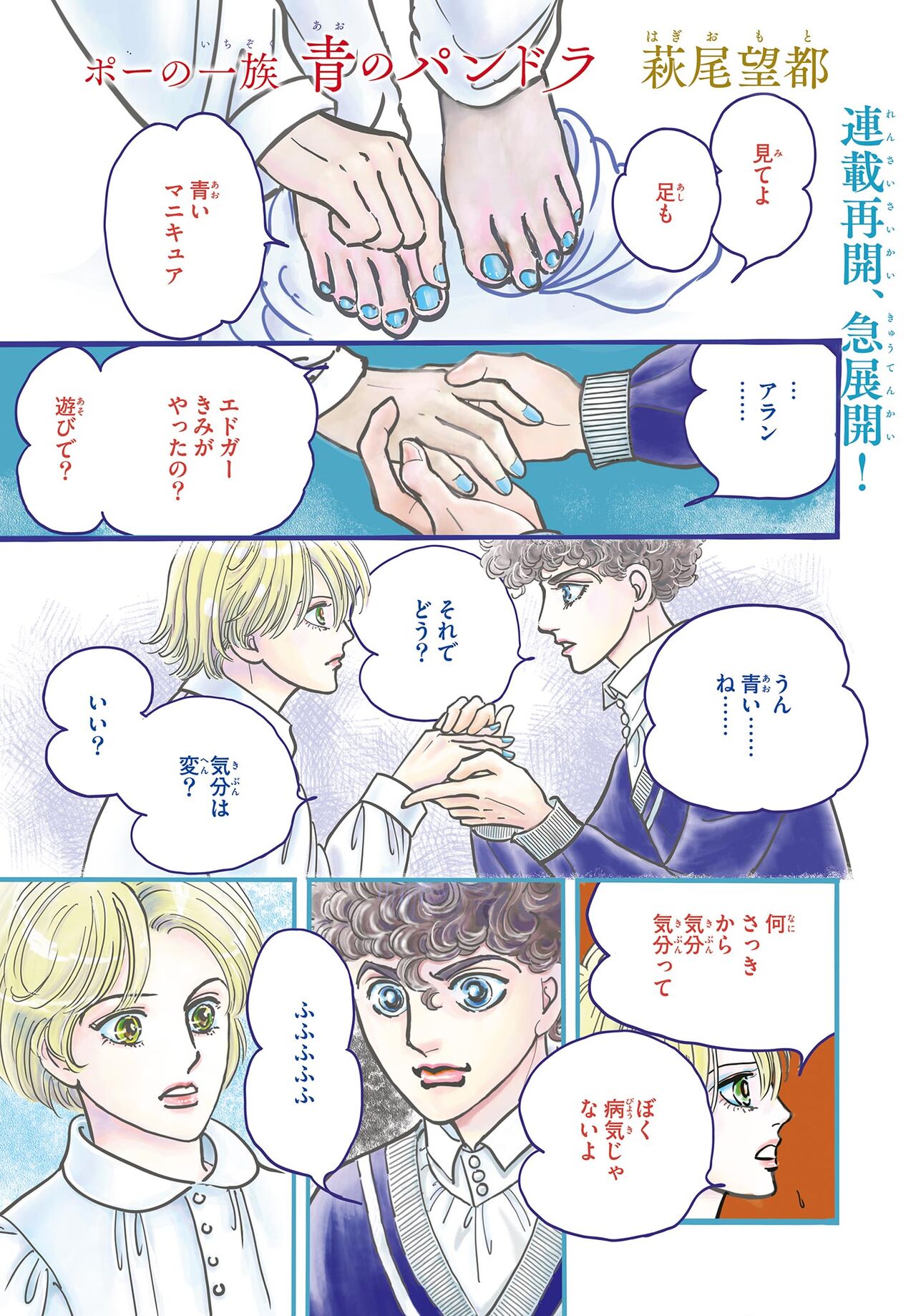 Gekkan Flowers 2023-06 page 5 full