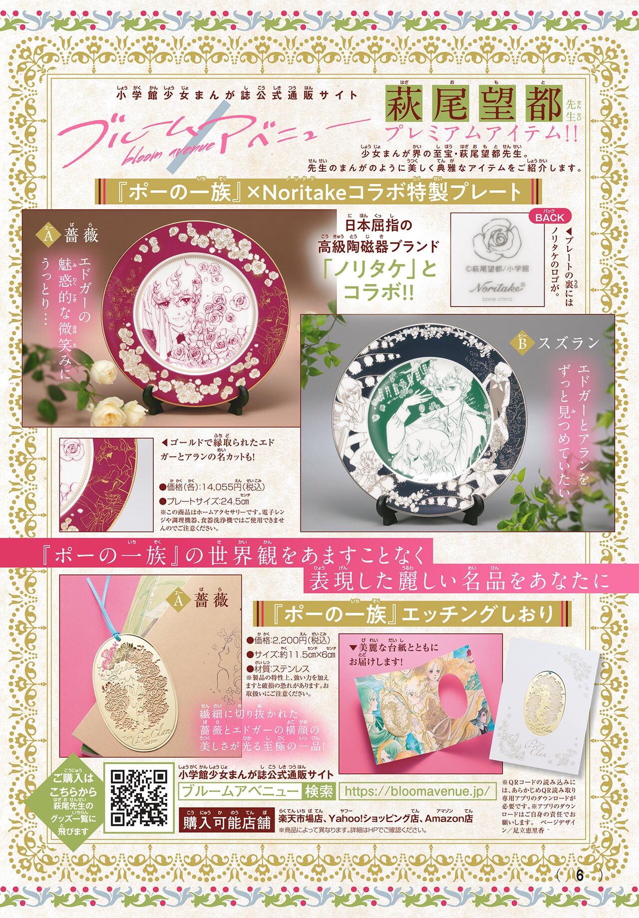 Gekkan Flowers 2023-06 page 8 full
