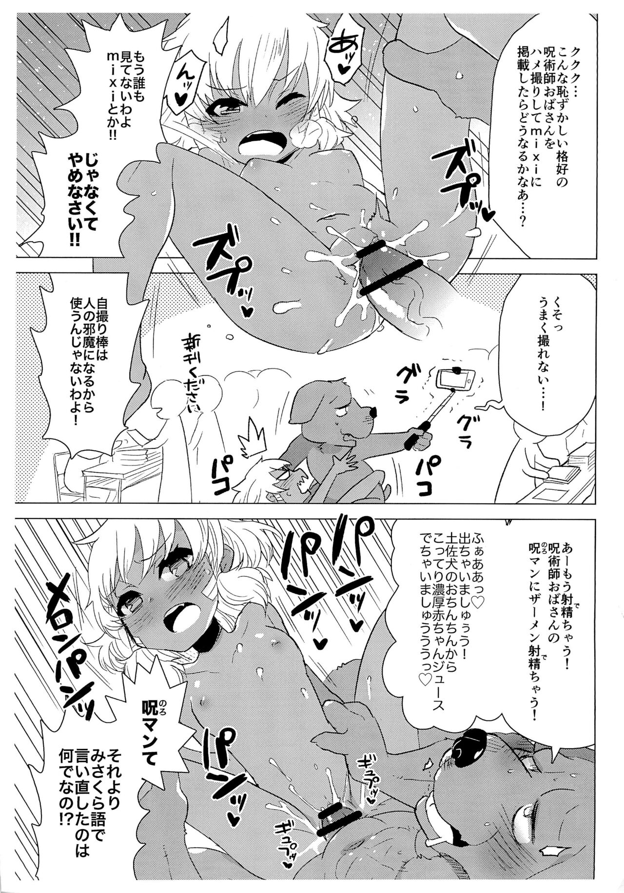 Tosa-inu wa Jujutsushi Oba-san no koto ga Suki sugite Kawaguchi Eki Shimin Hall Friendia de Rape shichau Hon page 5 full