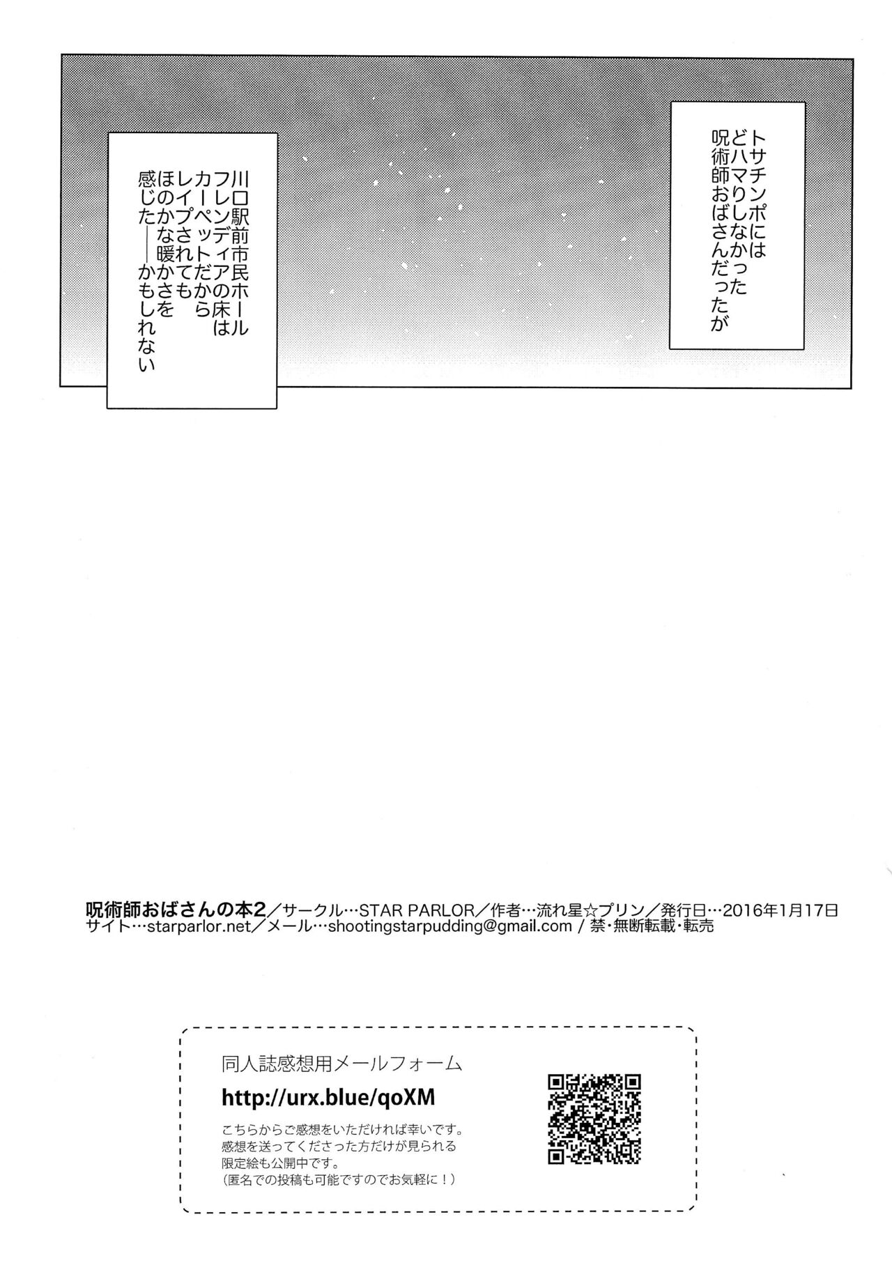 Tosa-inu wa Jujutsushi Oba-san no koto ga Suki sugite Kawaguchi Eki Shimin Hall Friendia de Rape shichau Hon page 7 full