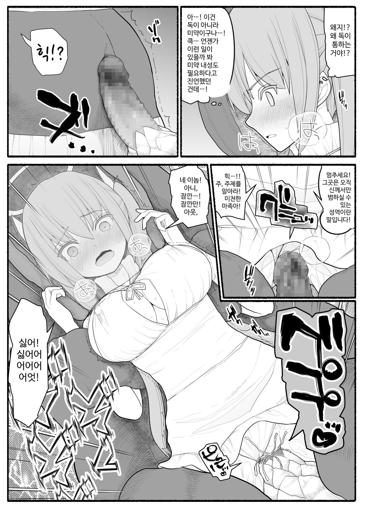 Ikusa Otome Bad End page 6 full