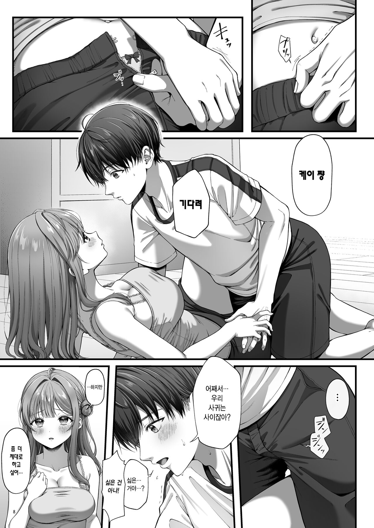 Summer Time Homestay ni Kita Dekachin Ryuugakusei ni kahiatsu sareta shojo | 서머타임 홈스테이를 온 거근 유학생에게 개발 당한 처녀 page 10 full