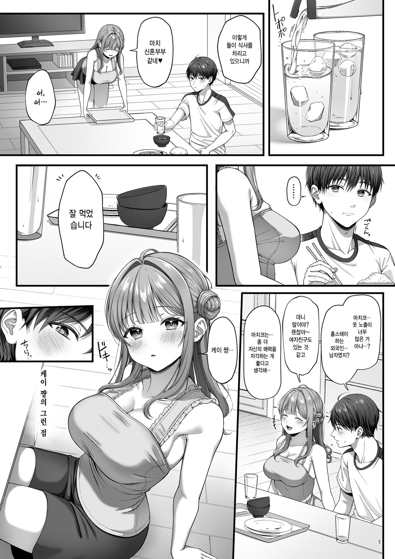 Summer Time Homestay ni Kita Dekachin Ryuugakusei ni kahiatsu sareta shojo | 서머타임 홈스테이를 온 거근 유학생에게 개발 당한 처녀 page 7 full