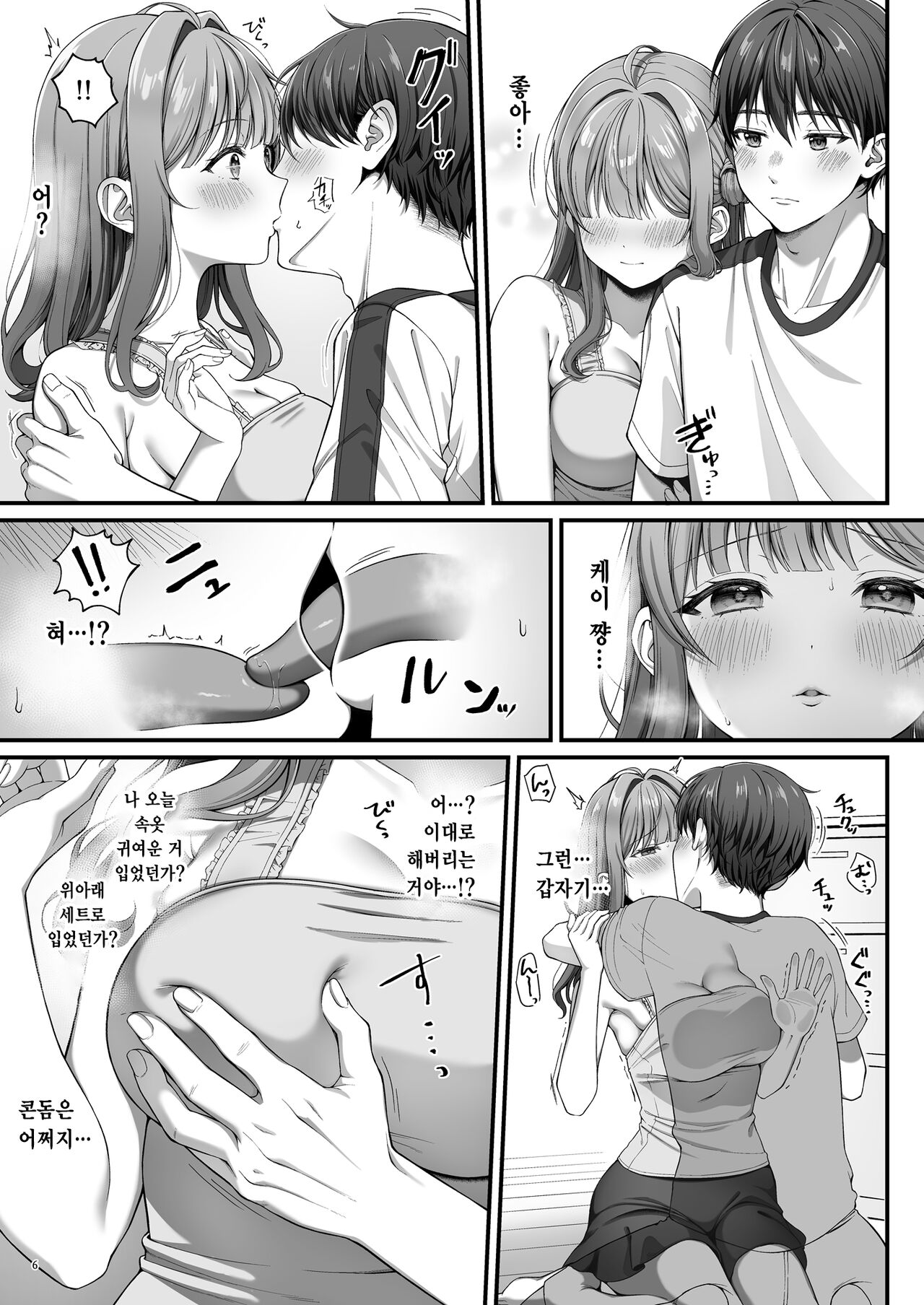 Summer Time Homestay ni Kita Dekachin Ryuugakusei ni kahiatsu sareta shojo | 서머타임 홈스테이를 온 거근 유학생에게 개발 당한 처녀 page 8 full