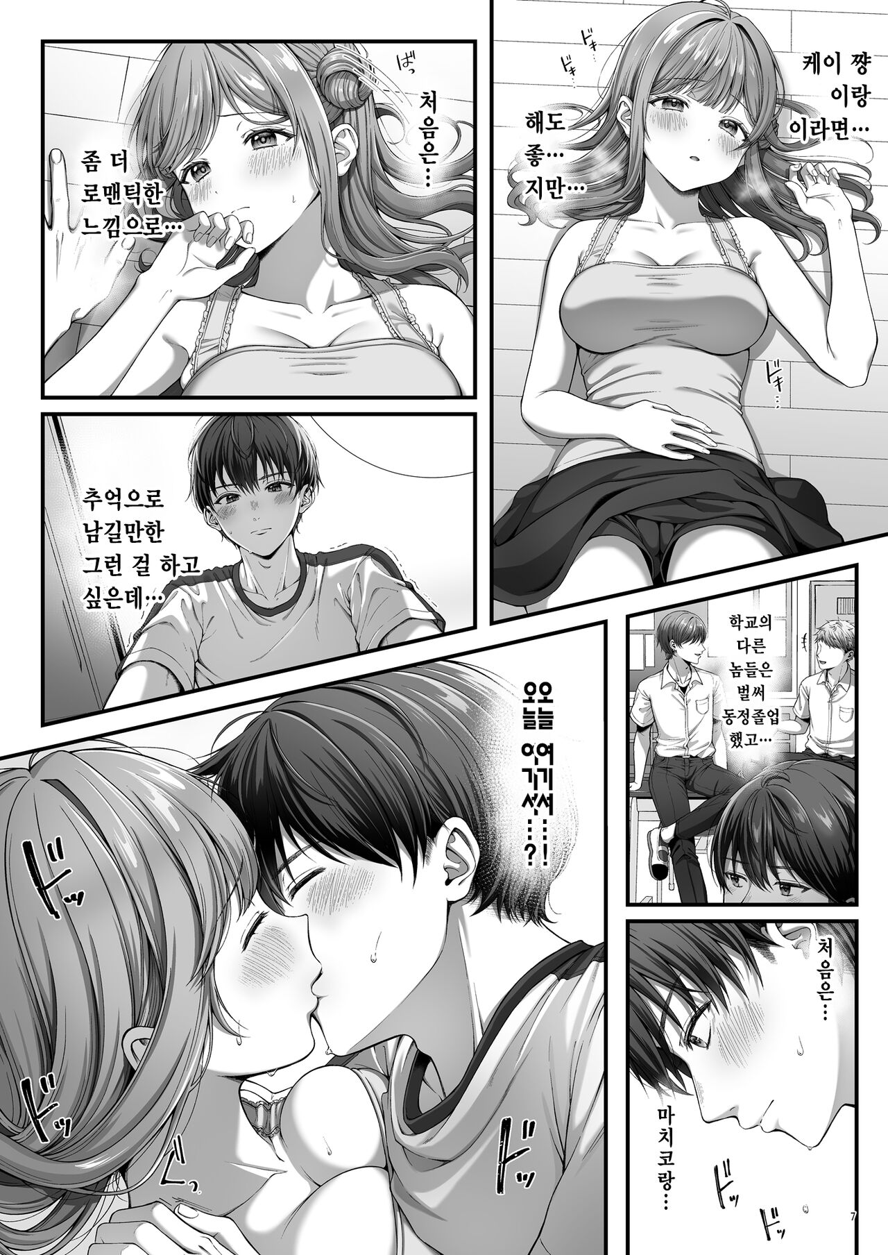 Summer Time Homestay ni Kita Dekachin Ryuugakusei ni kahiatsu sareta shojo | 서머타임 홈스테이를 온 거근 유학생에게 개발 당한 처녀 page 9 full