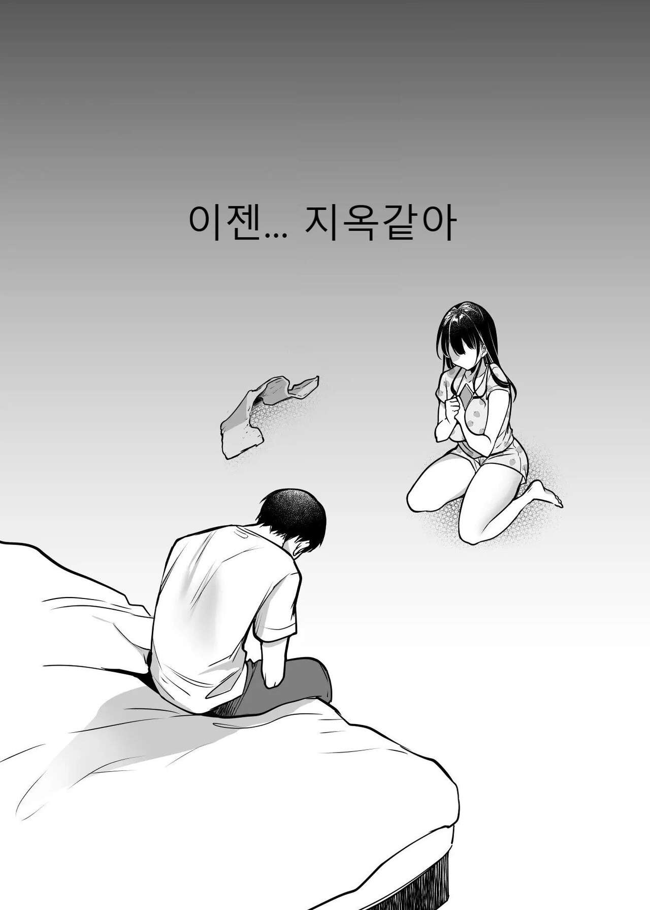 Soredemo Boku wa Yuno ga Suki | 그래도 나는 유우노를 좋아해 page 12 full