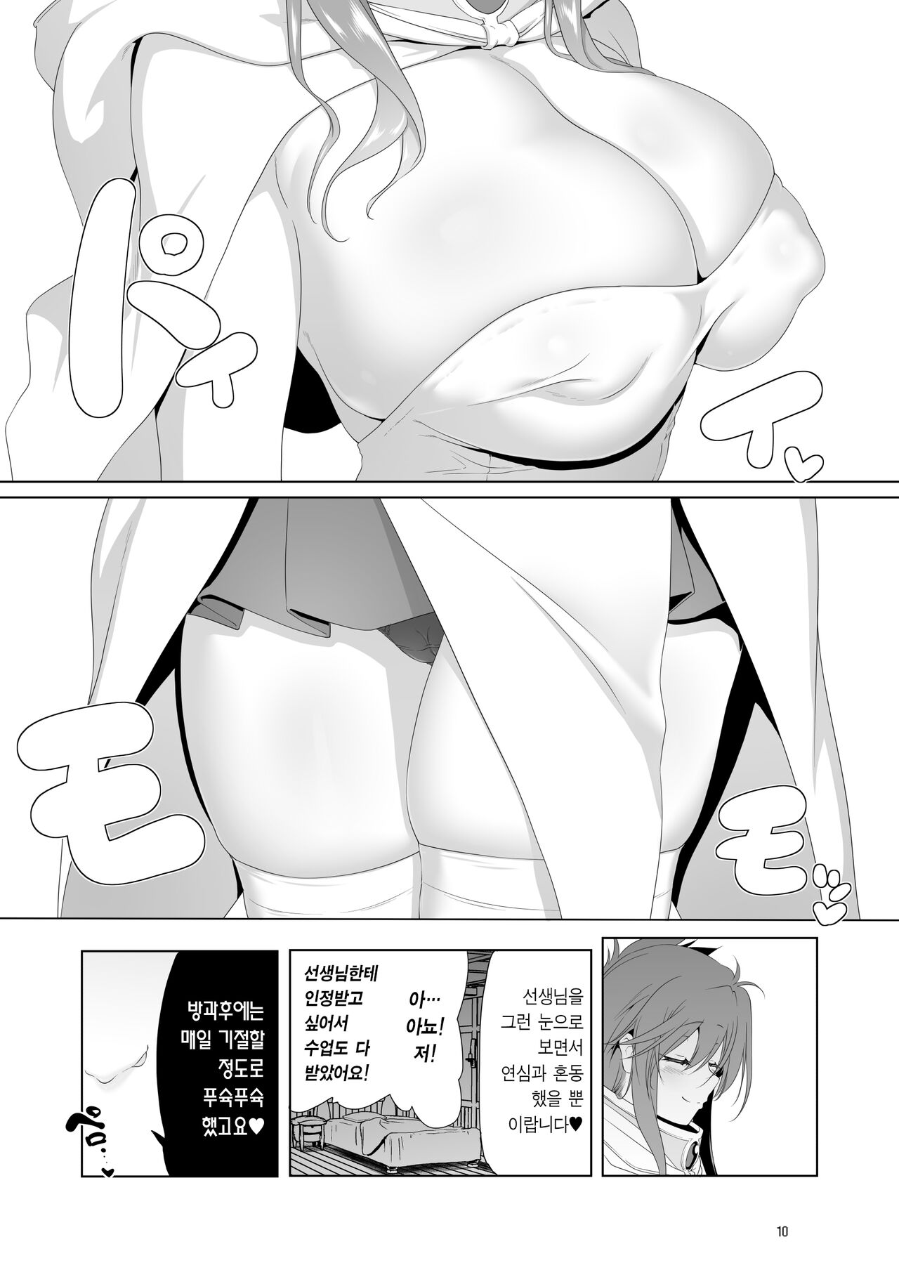 Makotoni Zannen desu ga Bouken no Sho 9 wa Kiete Shimaimashita. |  참으로 유감이지만 모험의 서 9는 사라져버렸습니다. page 10 full