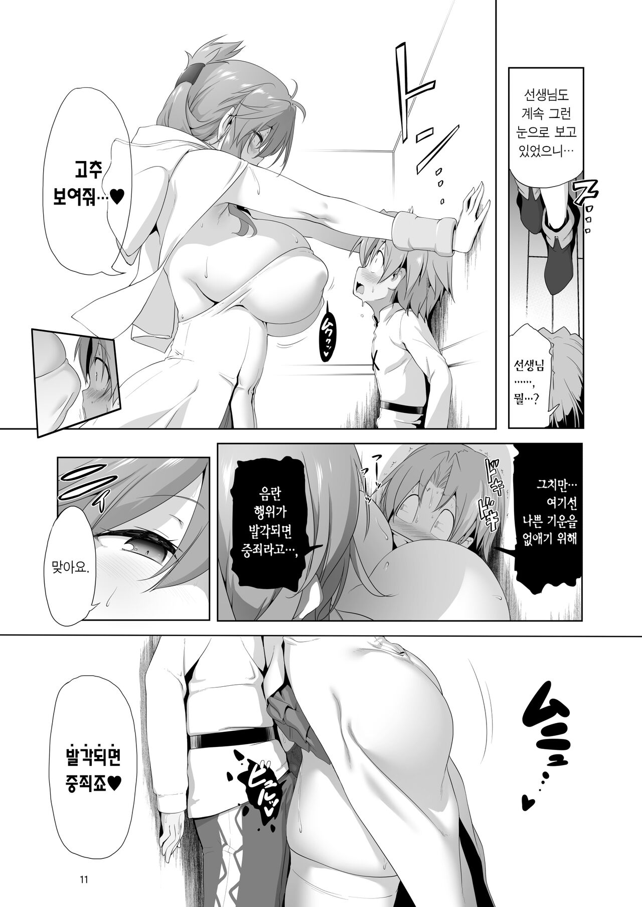 Makotoni Zannen desu ga Bouken no Sho 9 wa Kiete Shimaimashita. |  참으로 유감이지만 모험의 서 9는 사라져버렸습니다. page 11 full