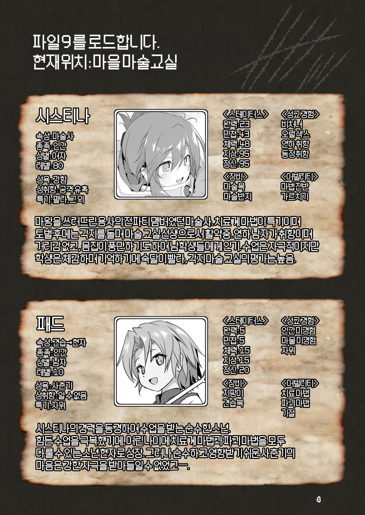 Makotoni Zannen desu ga Bouken no Sho 9 wa Kiete Shimaimashita. |  참으로 유감이지만 모험의 서 9는 사라져버렸습니다. page 4 full