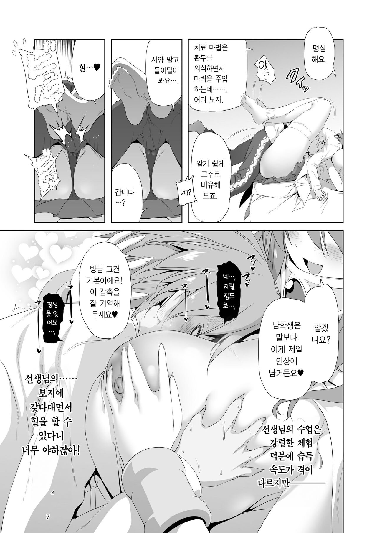 Makotoni Zannen desu ga Bouken no Sho 9 wa Kiete Shimaimashita. |  참으로 유감이지만 모험의 서 9는 사라져버렸습니다. page 7 full